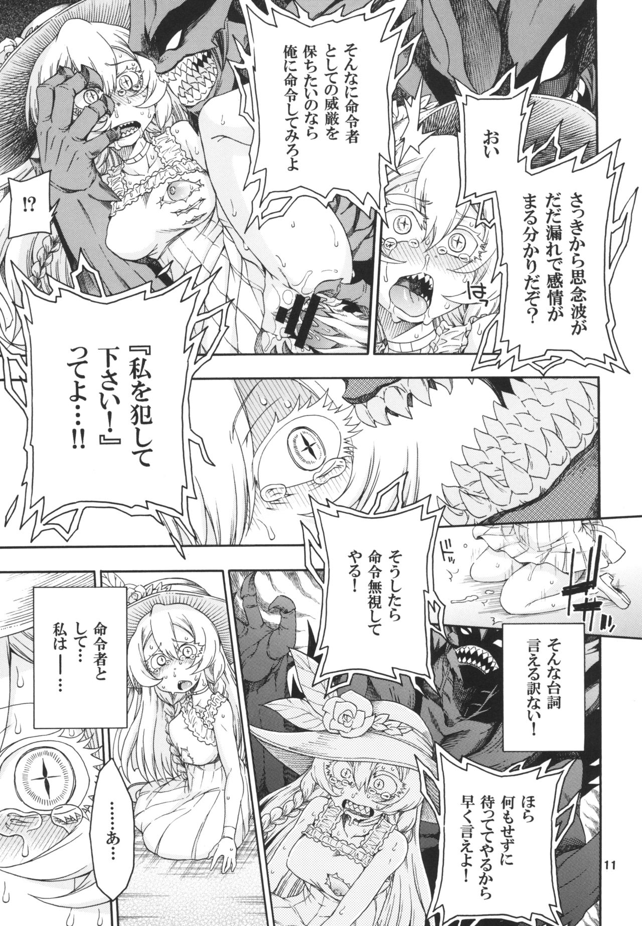 [Hanya Yashiki (Hanya)] Meirei Suru to Iu no? Meireisha de Aru Kono Watashi ni...!! (ZIGA) [Digital] page 11 full