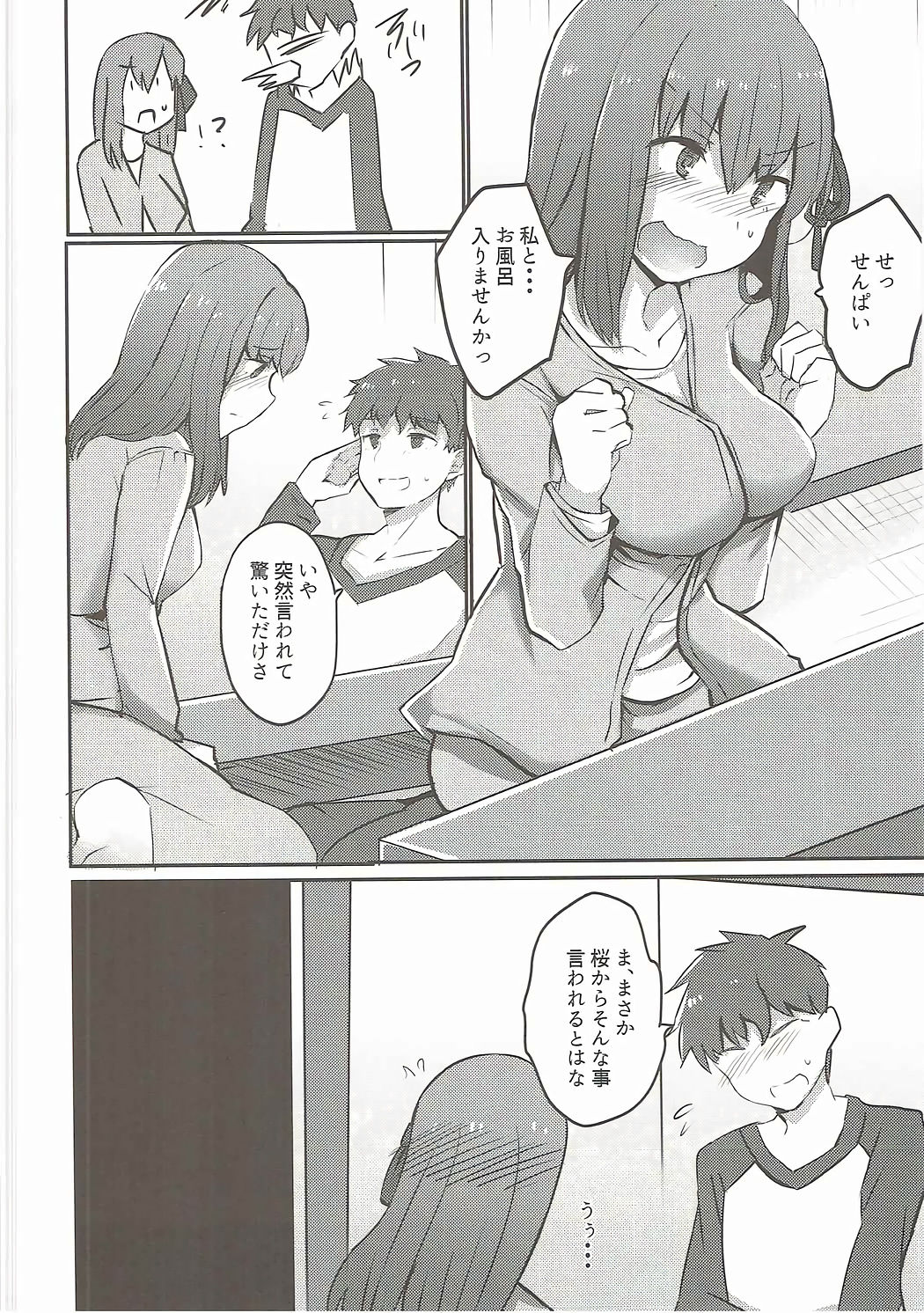 (COMIC1☆11) [Subliminal Daikaiten (Sabujiroko)] Sakura to Ofuro de Ichaicha Suru Hon (Fate/stay night) page 3 full