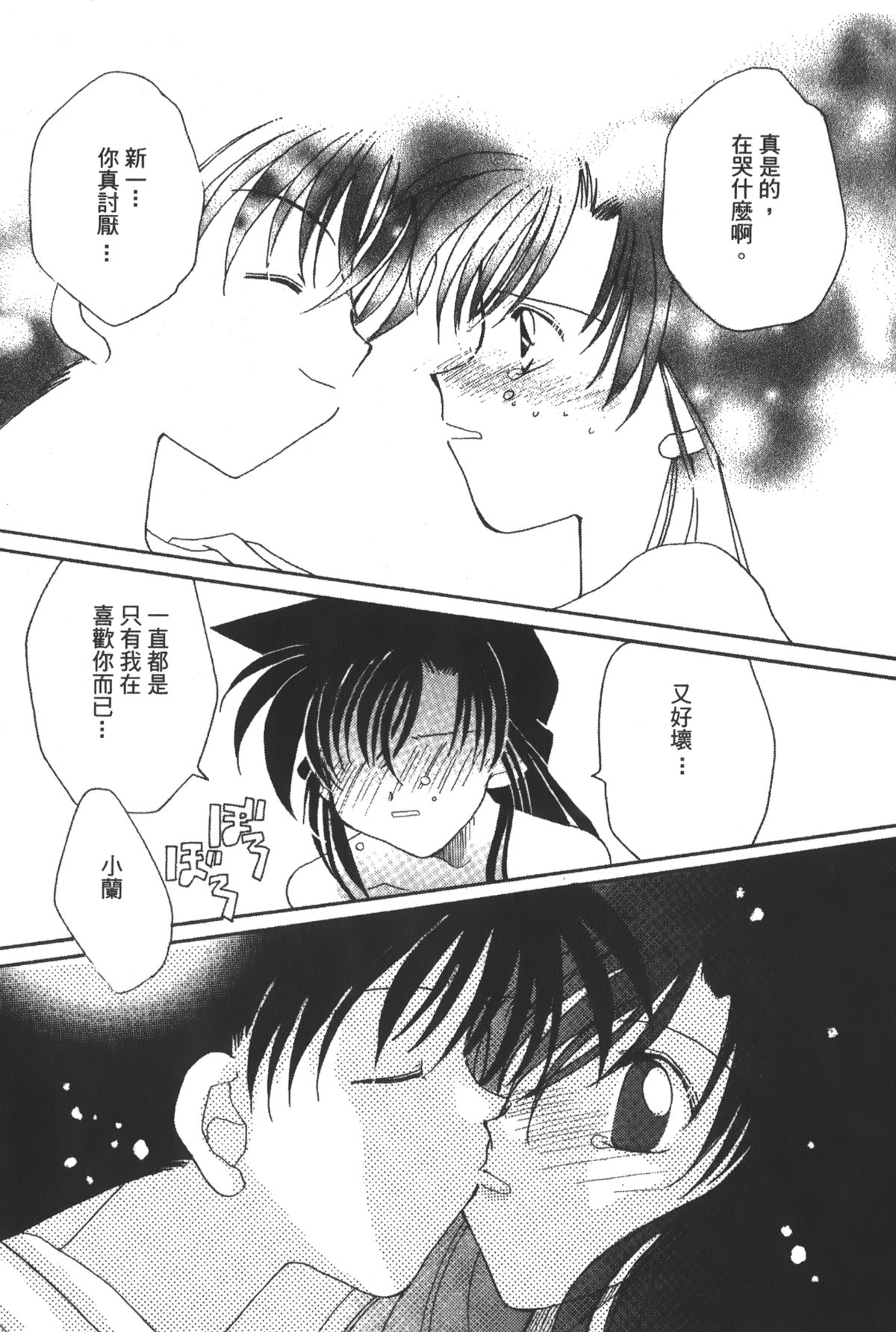 [Ooya Nako] Detective Assistant Vol. 14 (Detective Conan) [Chinese] page 33 full