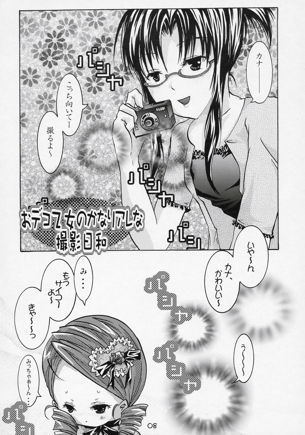 [すとろべりー] - かしら～!! page 7 full