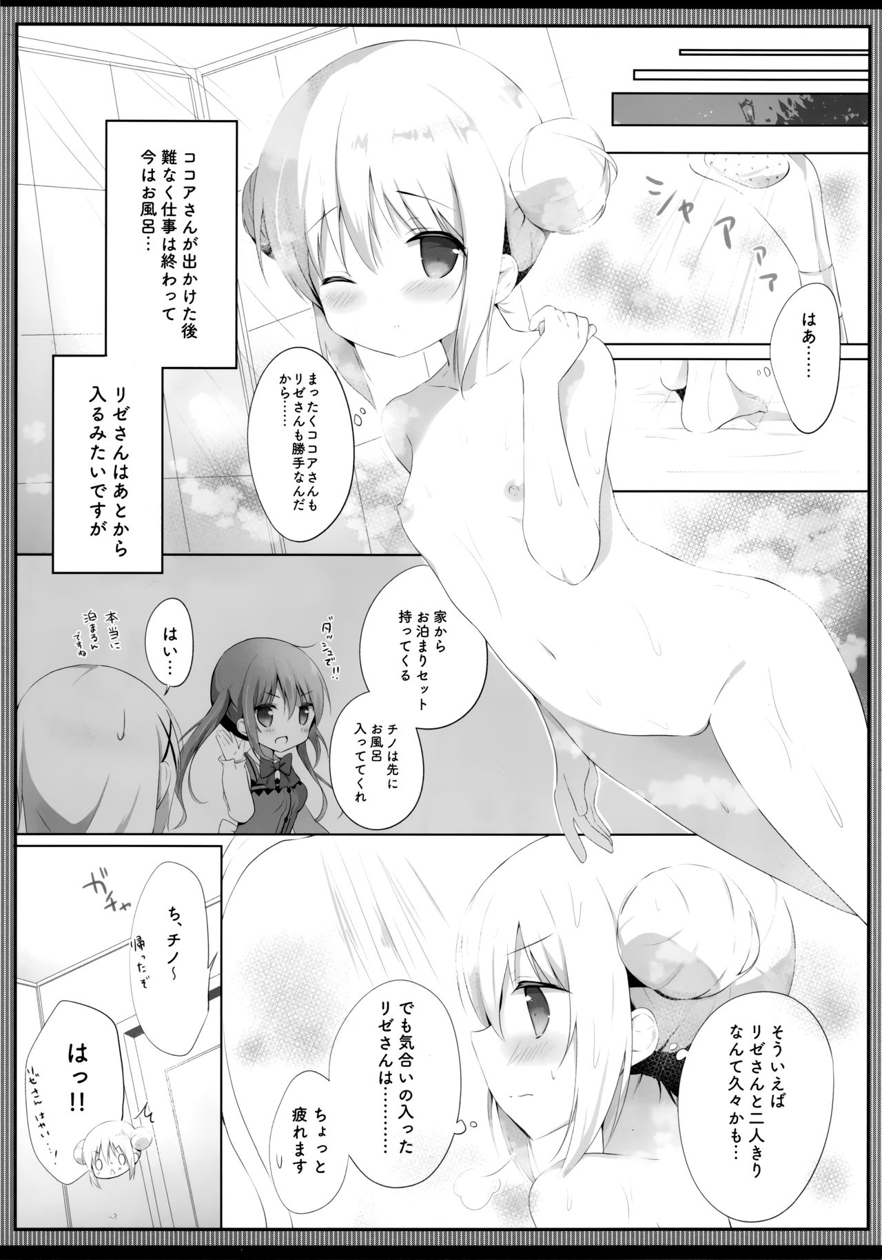 (C93) [Ame Usagi (Amedamacon)] Konya wa, Rize-san ga Onee-chan (Gochuumon wa Usagi desu ka?) page 6 full