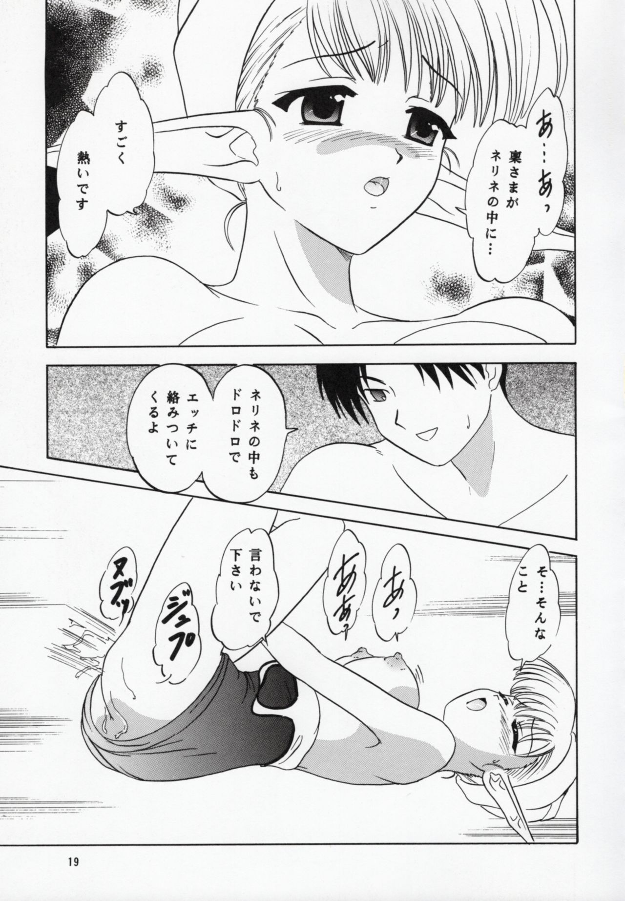 (C66) [Chandora, Lunch BOX (Makunouchi Isami)] Nerine no Ne (Shuffle!) page 18 full