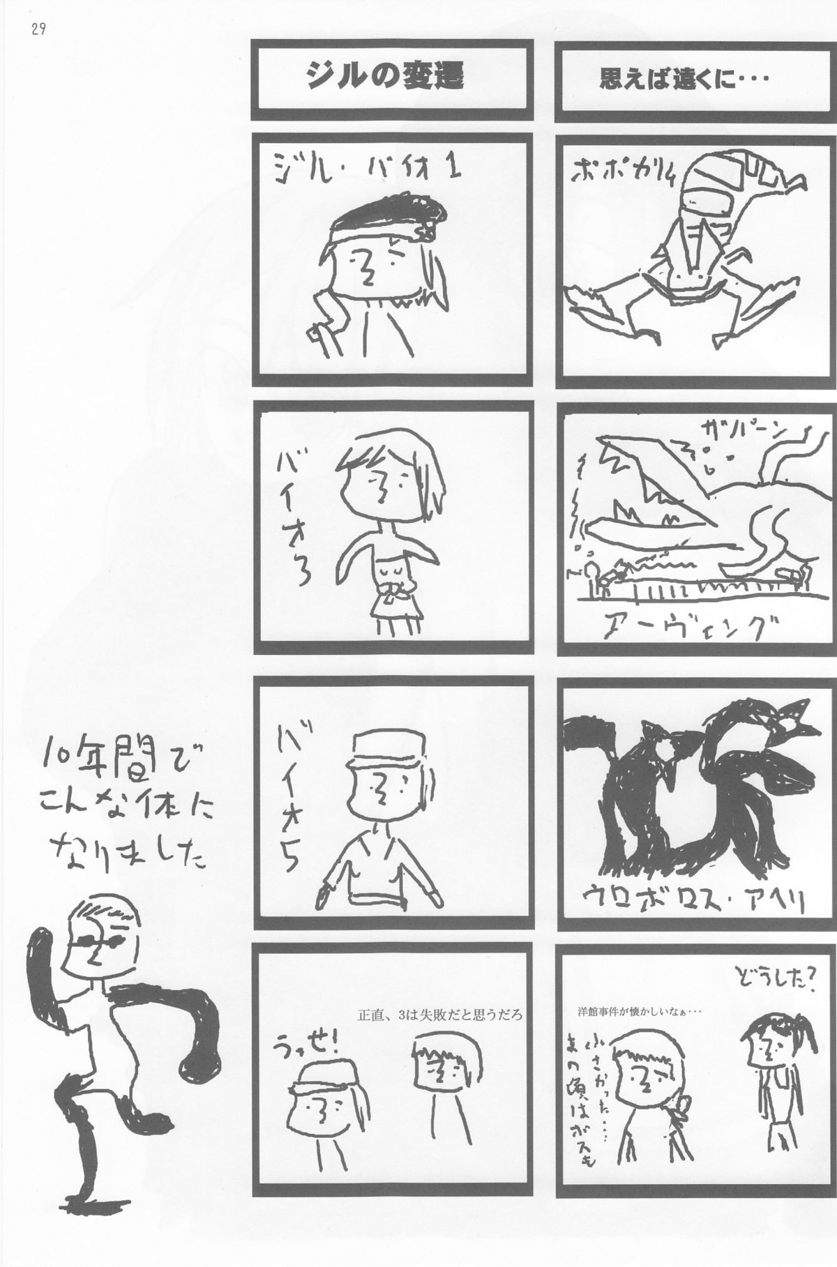 (C79) [Kesshoku Mikan (Anzu, ume)] Stainless Sage (Resident Evil) page 28 full