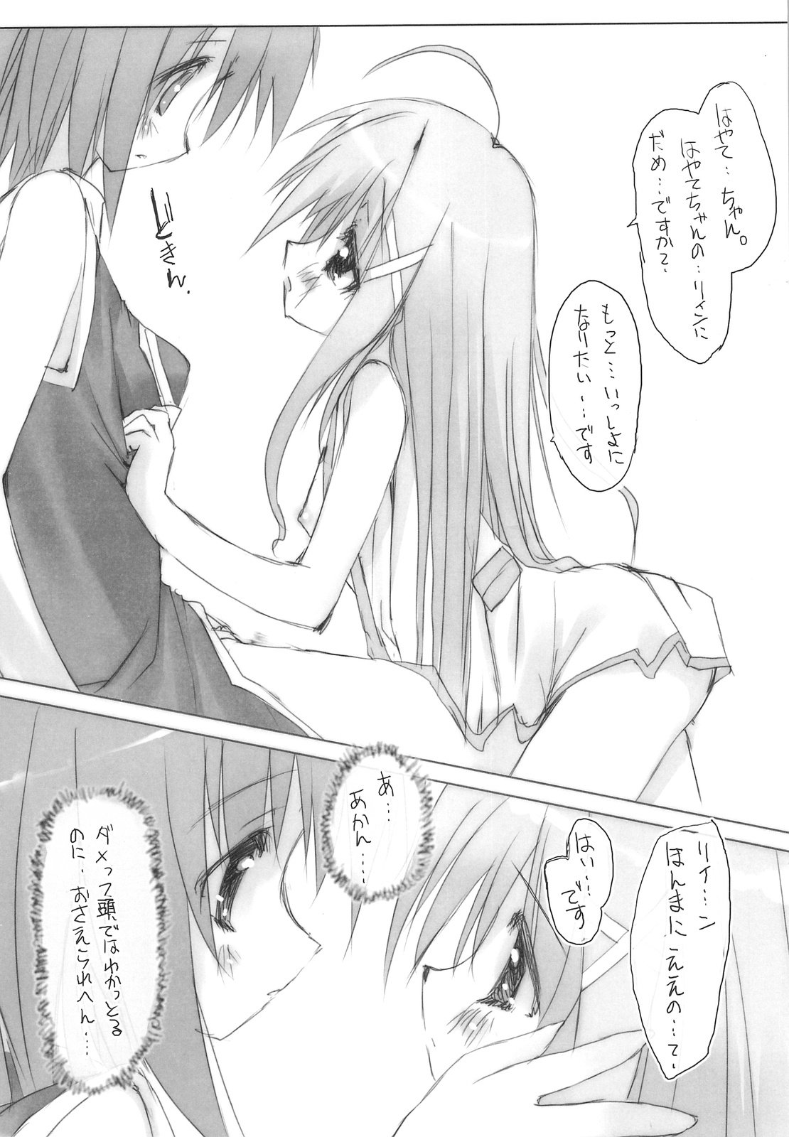 (C75) [Private Garden (Tsurusaki Takahiro)] Favorit Hayate-chan! ～ Hayate-chan Daisuki! (Mahou Shoujo Lyrical Nanoha) page 14 full