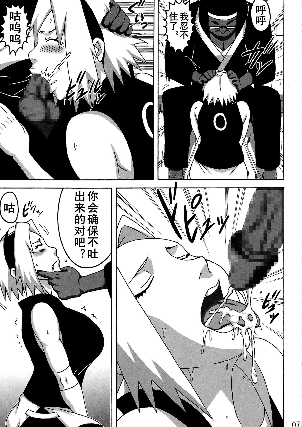 (C87) [NARUHO-Dou (Naruhodo)] SakuHina (NARUTO) [Chinese] page 8 full