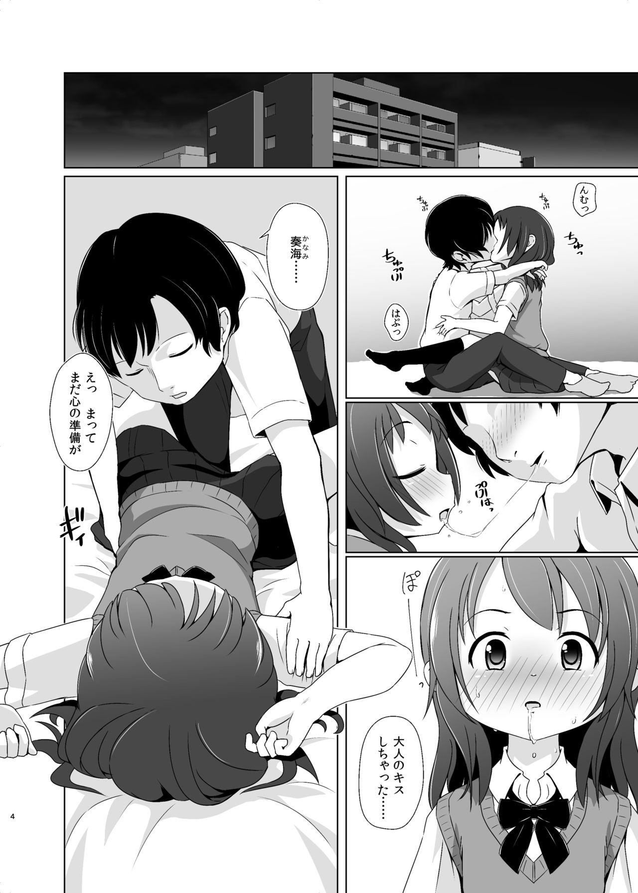 [Yururuka-dou (Hoono Yurumu)] Kanojo ga Omutsu o Suru Riyuu [Digital] page 3 full