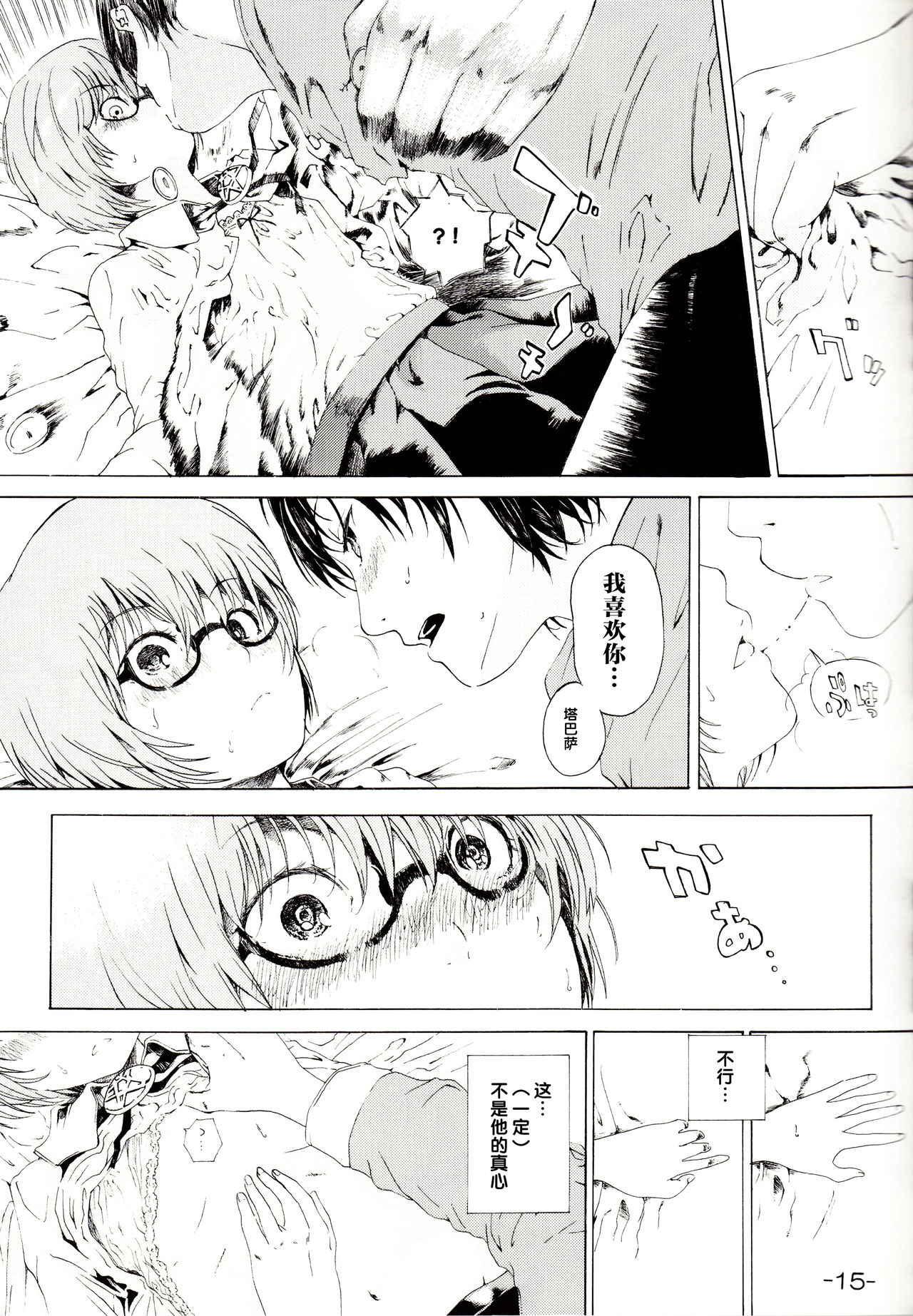 (SC51) [Verydrop (Sapphire)] Yukikaze no Tsukaima (Zero no Tsukaima) [Chinese] [后悔的神官个人汉化] page 14 full