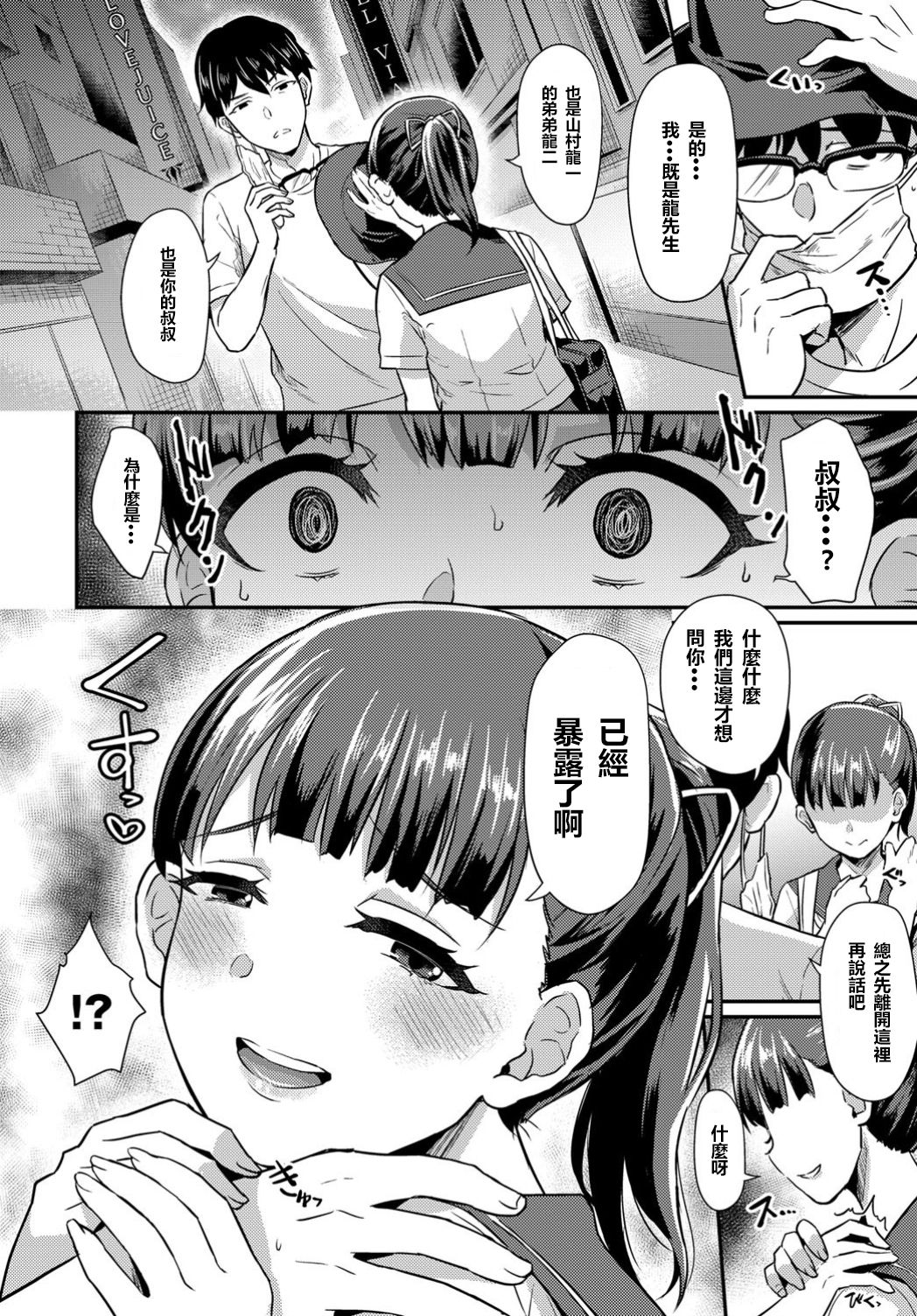 [Shinooka Homare] Sahorare!! (COMIC BAVEL 2018-12) [Chinese] [沒有漢化] [Digital] page 3 full