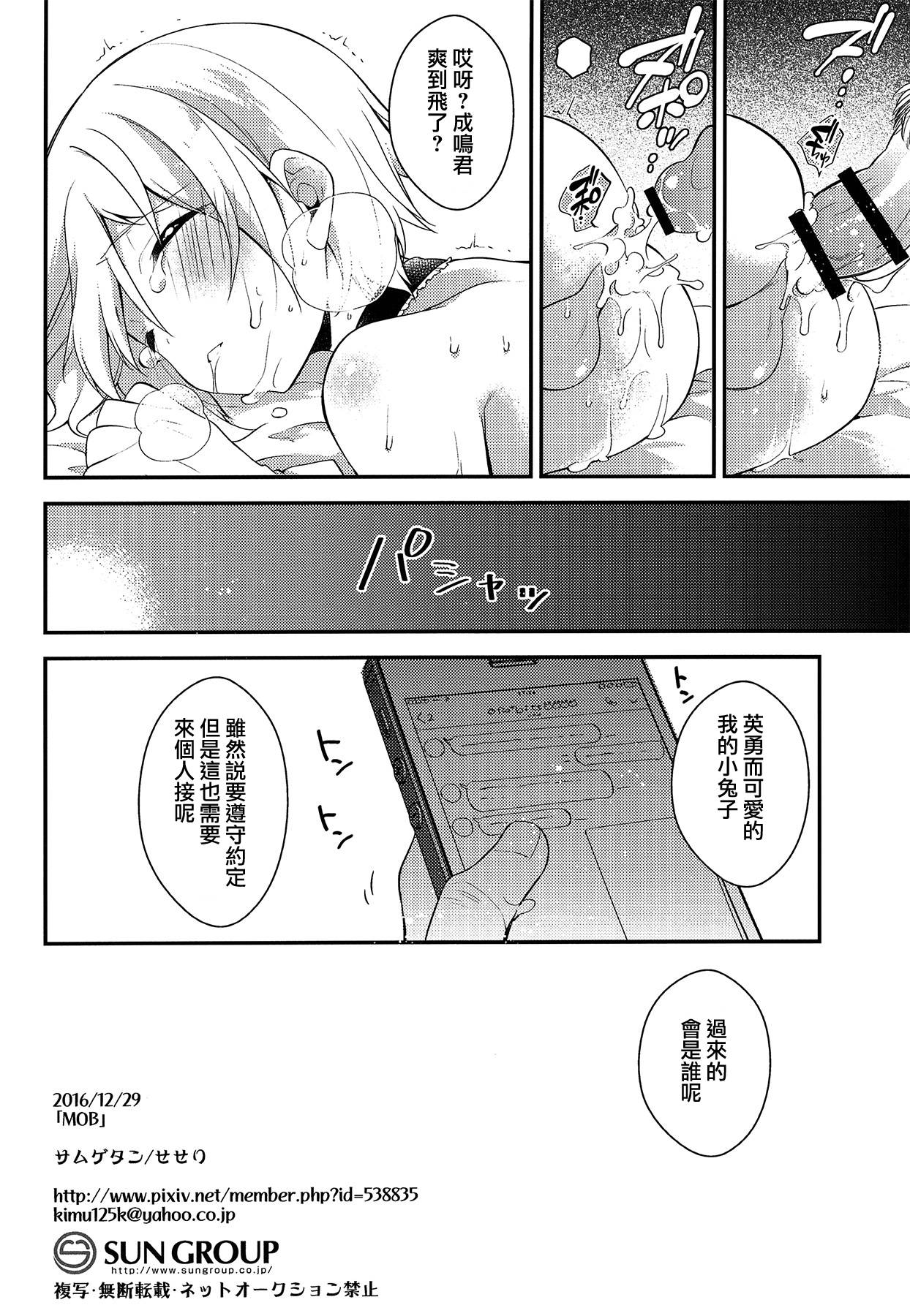 (C91) [Samgyetang (Seseri)] MOB (Ensemble Stars!)  [Chinese] [瑞树汉化组] page 29 full