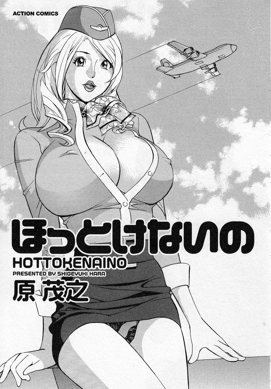 [Hara Shigeyuki] Hottokenaino page 5 full