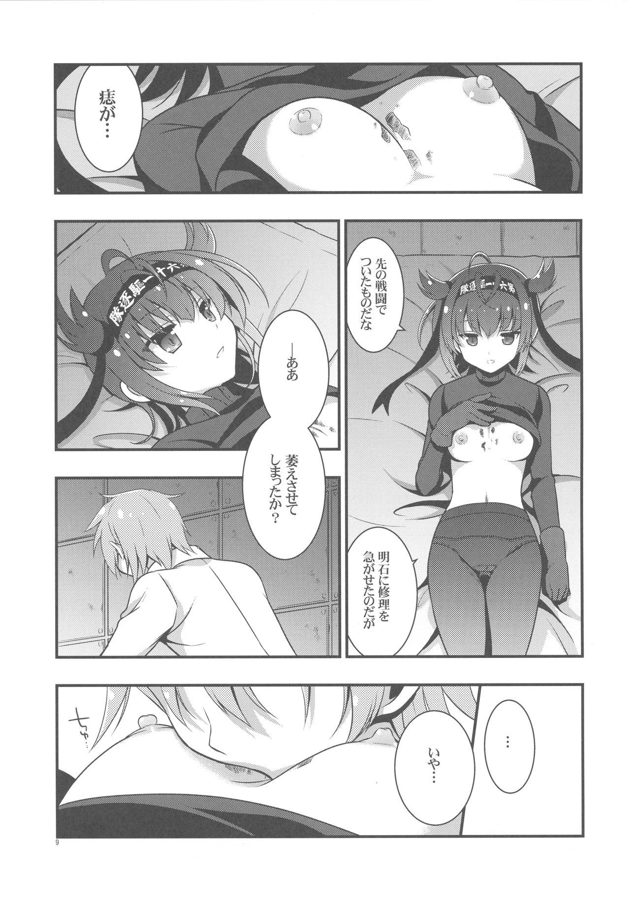 (COMIC1☆11) [VISTA (Odawara Hakone)] Hatsuzuki Nisuto (Kantai Collection -KanColle-) page 8 full