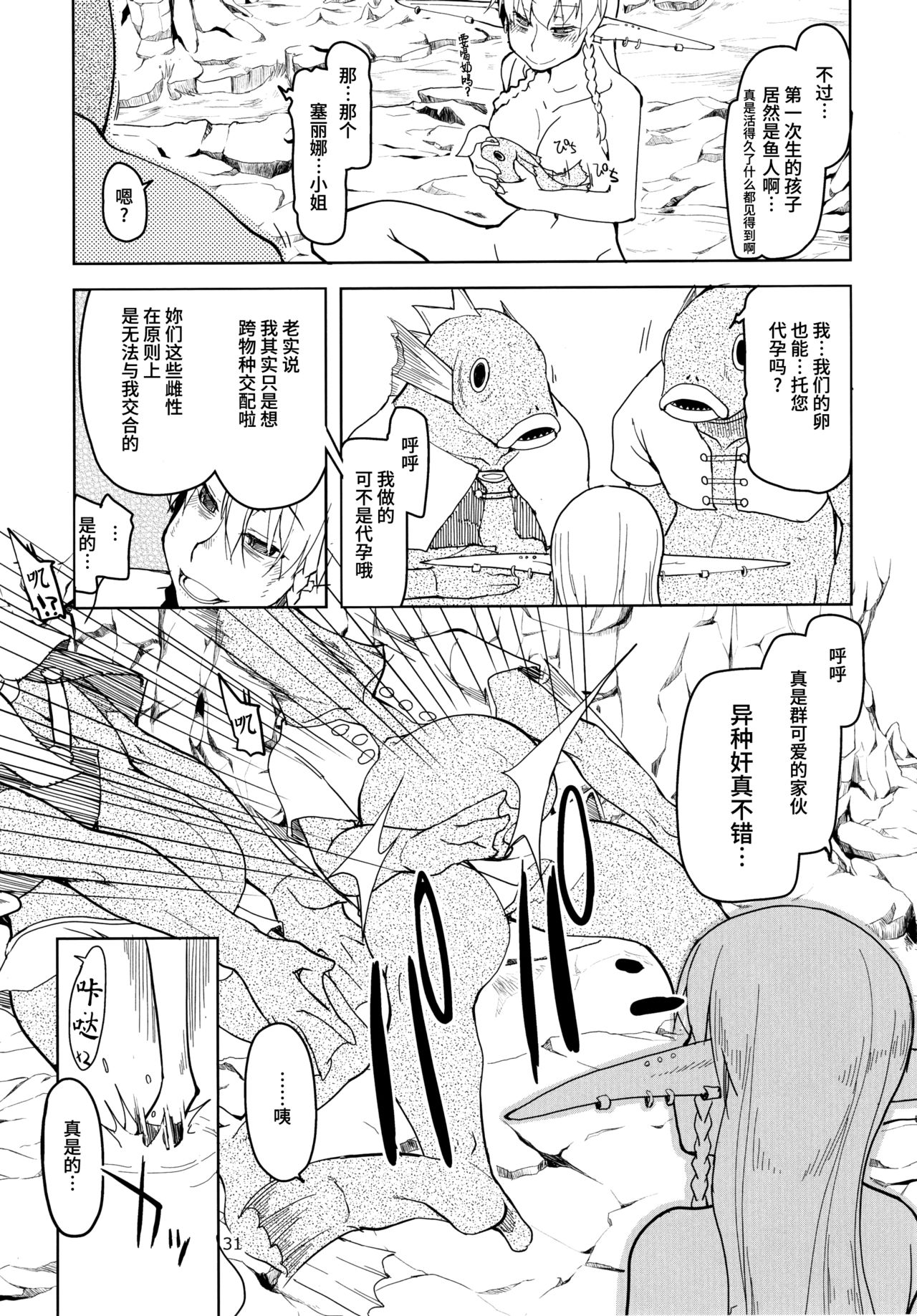 (C91) [Metamor (Ryo)] Dosukebe Elf no Ishukan Nikki 3 [Chinese] [无毒汉化组] page 33 full