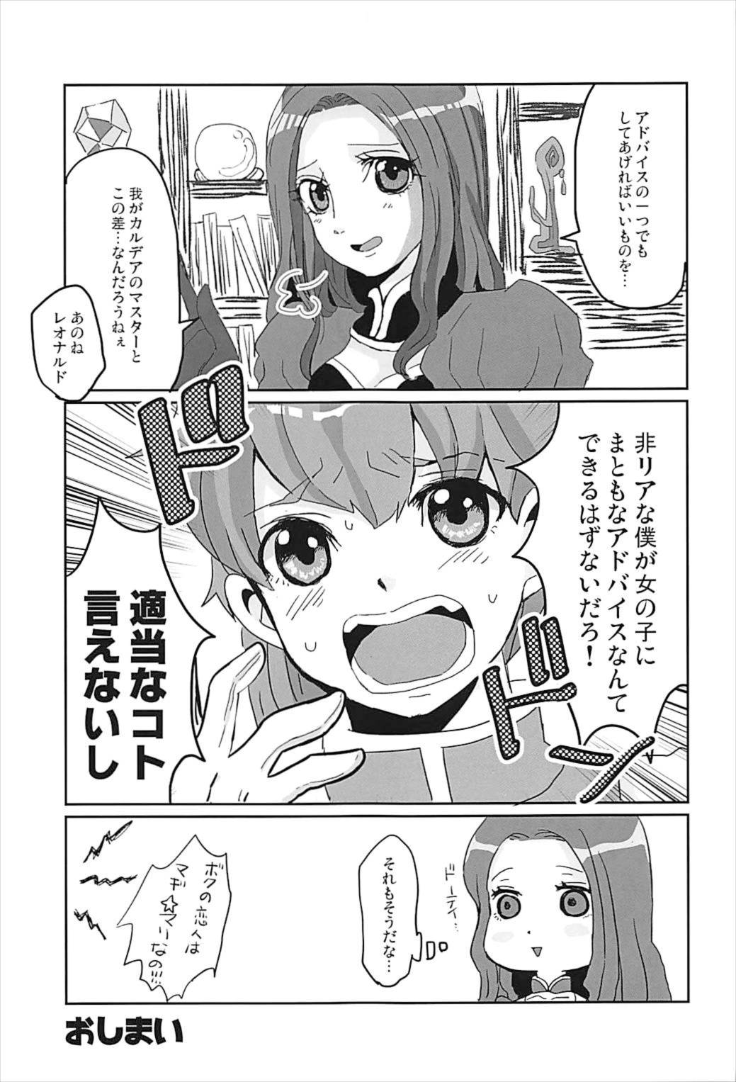 (C93) [JUNKBOX (Feriko)] Shizuka ni Dekinai (Fate/Grand Order) page 20 full