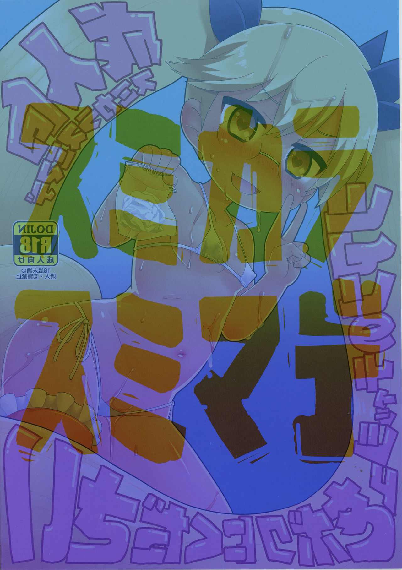 (C91) [Sumi Kara Sumi Made (Gabyonuno)] Cyan no Tissue o Boku ni Kudasai (SHOW BY ROCK!!) page 2 full