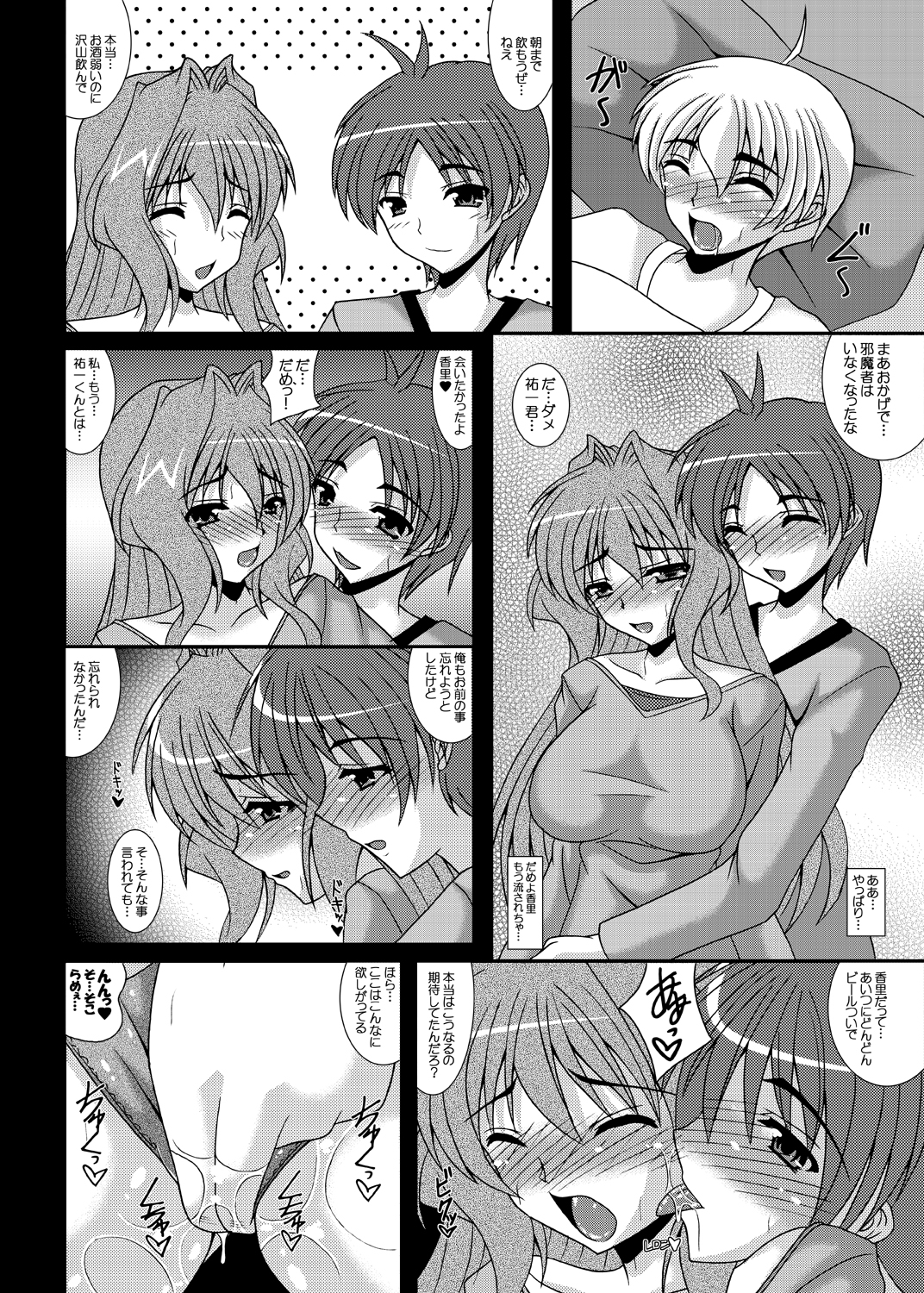 [Kirei na Oneesan (Izumi Yayoi)] Hitozuma Kaori-san ～Sonyo 3 Sefure kara Nikudorei e...～ (Kanon) [Digital] page 19 full