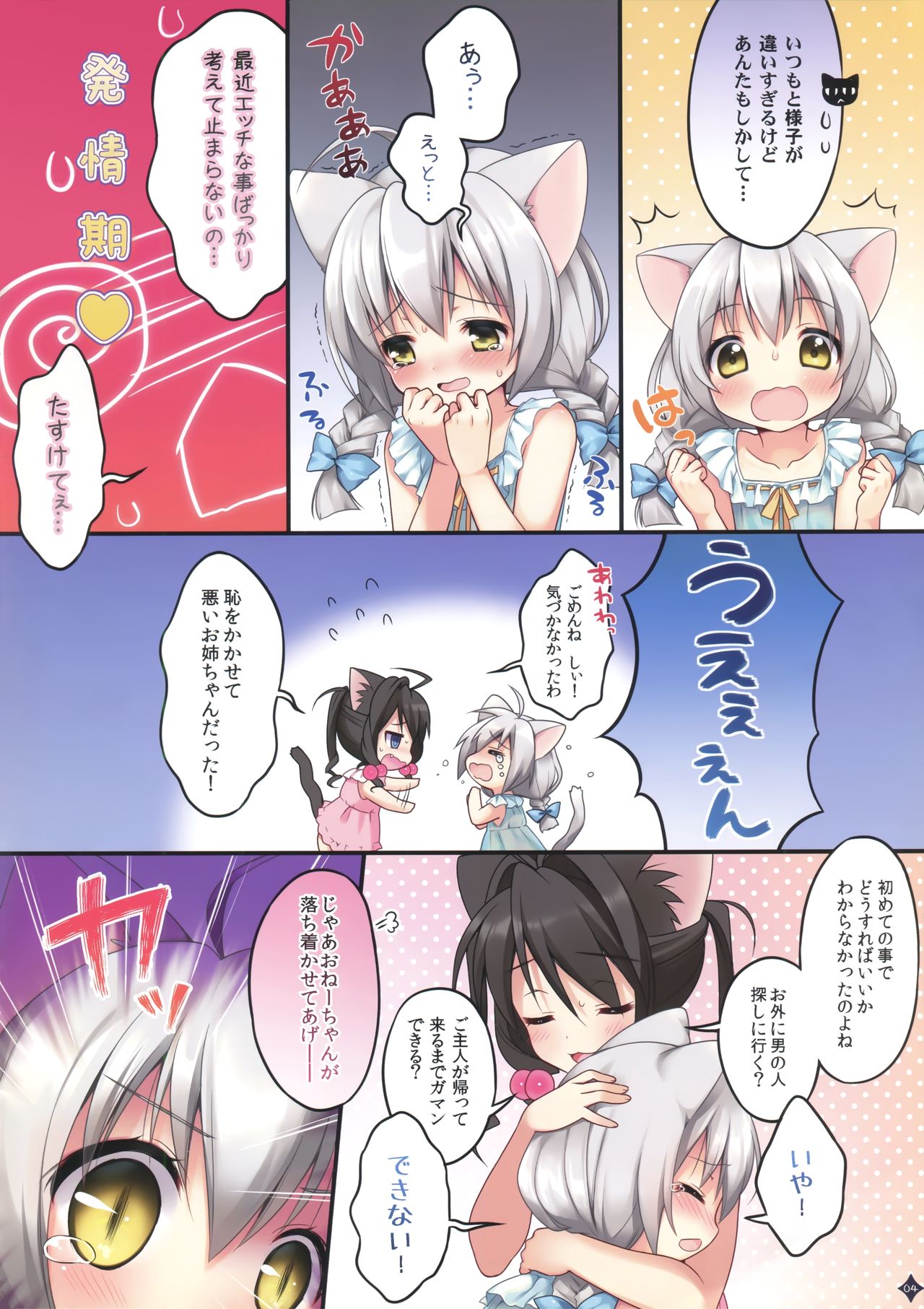 (Mimiket 28) [Pit, Oasis+ (Piyodera Mucha, Usashiro Mani)] Jouzu ni Dekita ne, Koneko-chan! page 4 full