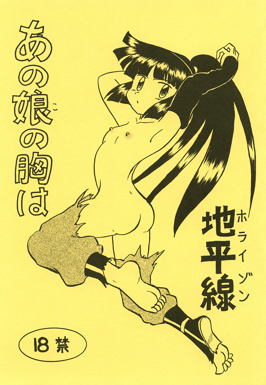 (C92) [Shinkouzan Tozantai (Kogawa Yasushi)] Anoko no Mune wa Horizon (Log Horizon) page 1 full