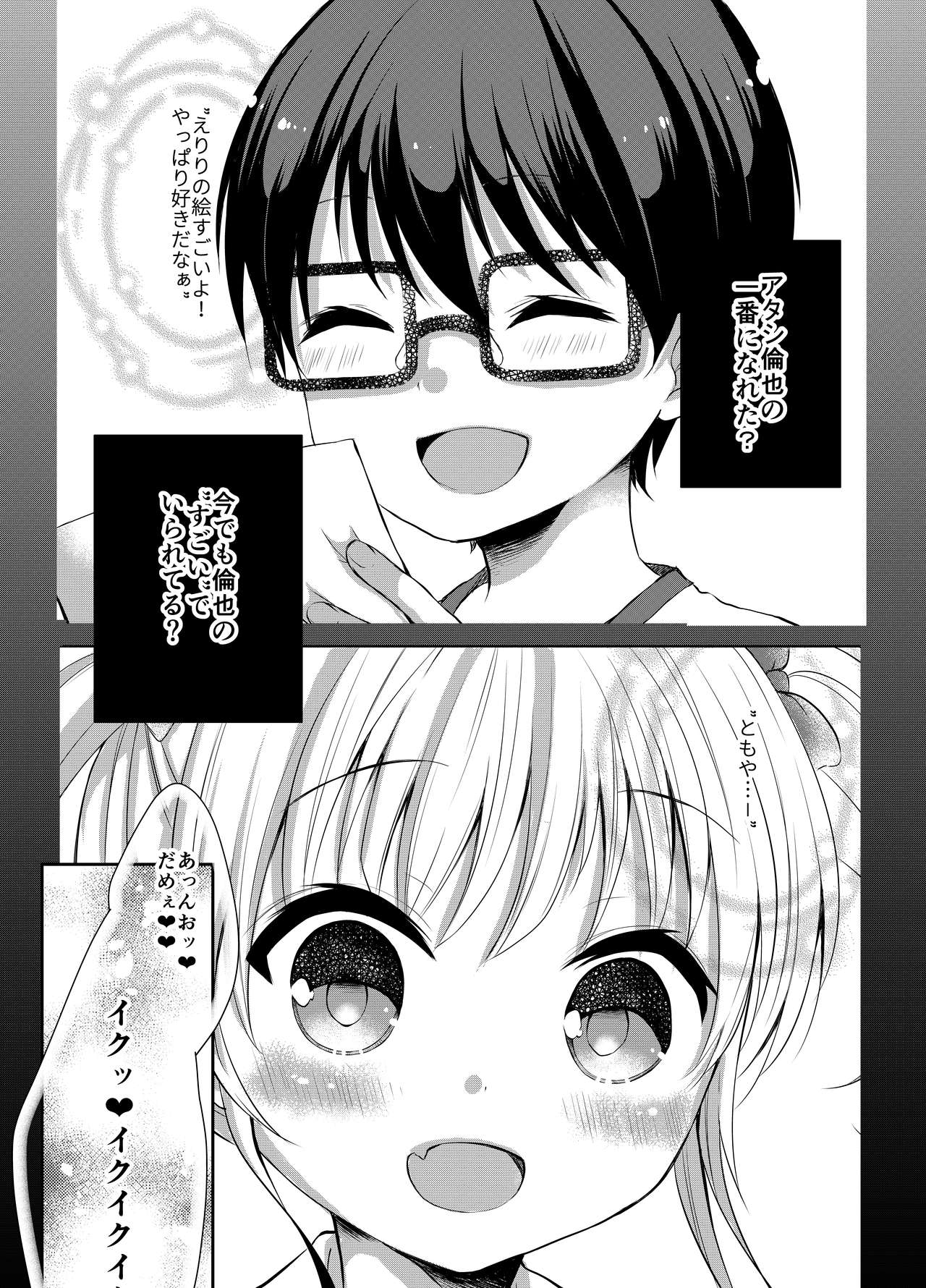 [Ichigo Crown (Yuzuri Ai)] Saeman 3 (Saenai Heroine no Sodatekata) [Digital] page 2 full