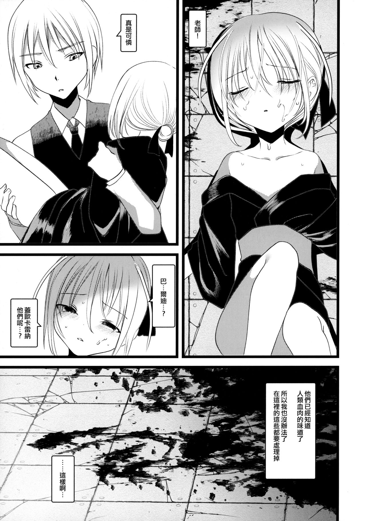 (COMITIA128) [111 Touban (1-gou)] Kaisoikkenchou Midori no Yubi Ge [Chinese] [瑞树汉化组] page 35 full