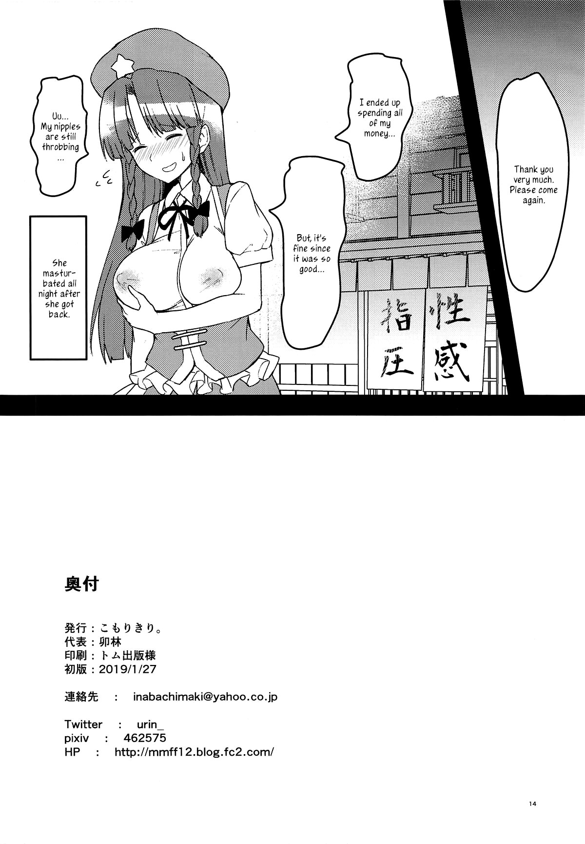 (Aka no Hiroba 17) [Komorikiri. (Urin)] Ecchi na Esthe de Torofuwa Meiling | Meiling at a Wet and Fluffy Beauty Salon (Touhou Project) [English] [FoF] page 13 full