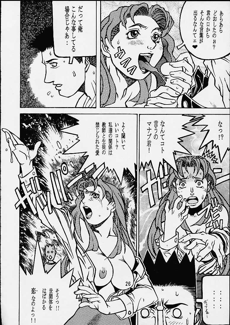 Anata ga Nozomu kara Dennou no Obashima no naka de (Rival Schools) page 25 full