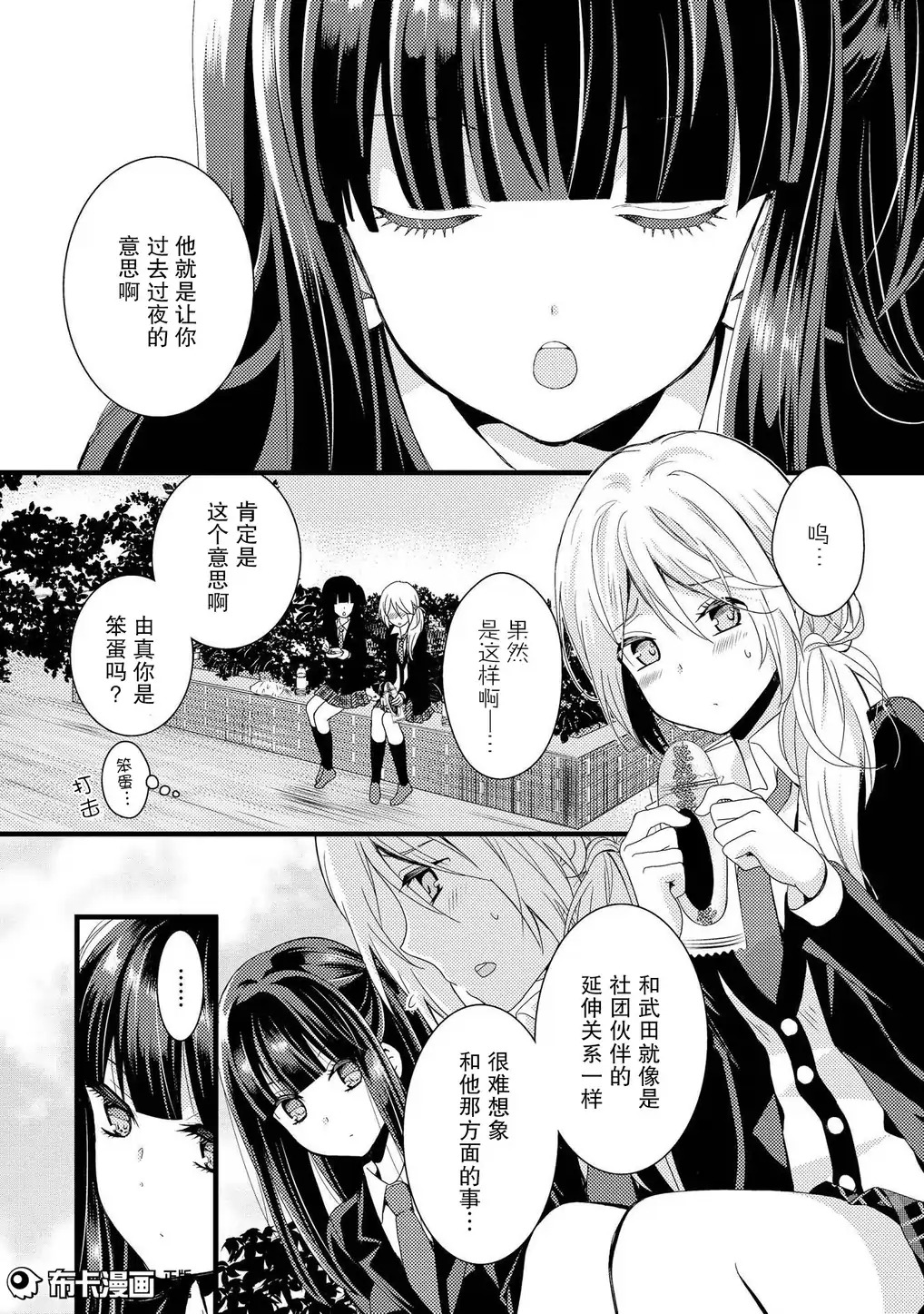 捏造trap2 page 8 full