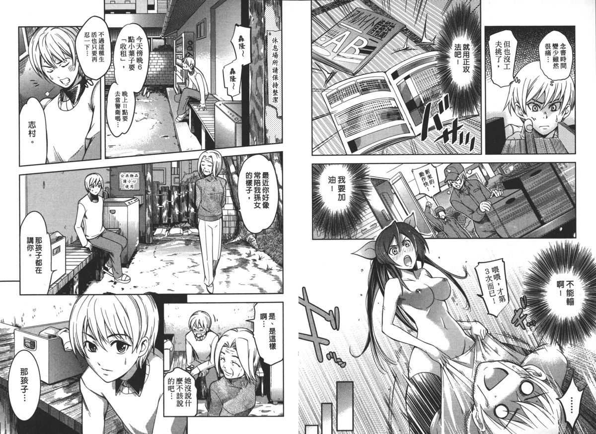 [Comeon Showme] Nenmaku Renai - the love of the flesh | 蜜肌戀愛 [Chinese] page 60 full