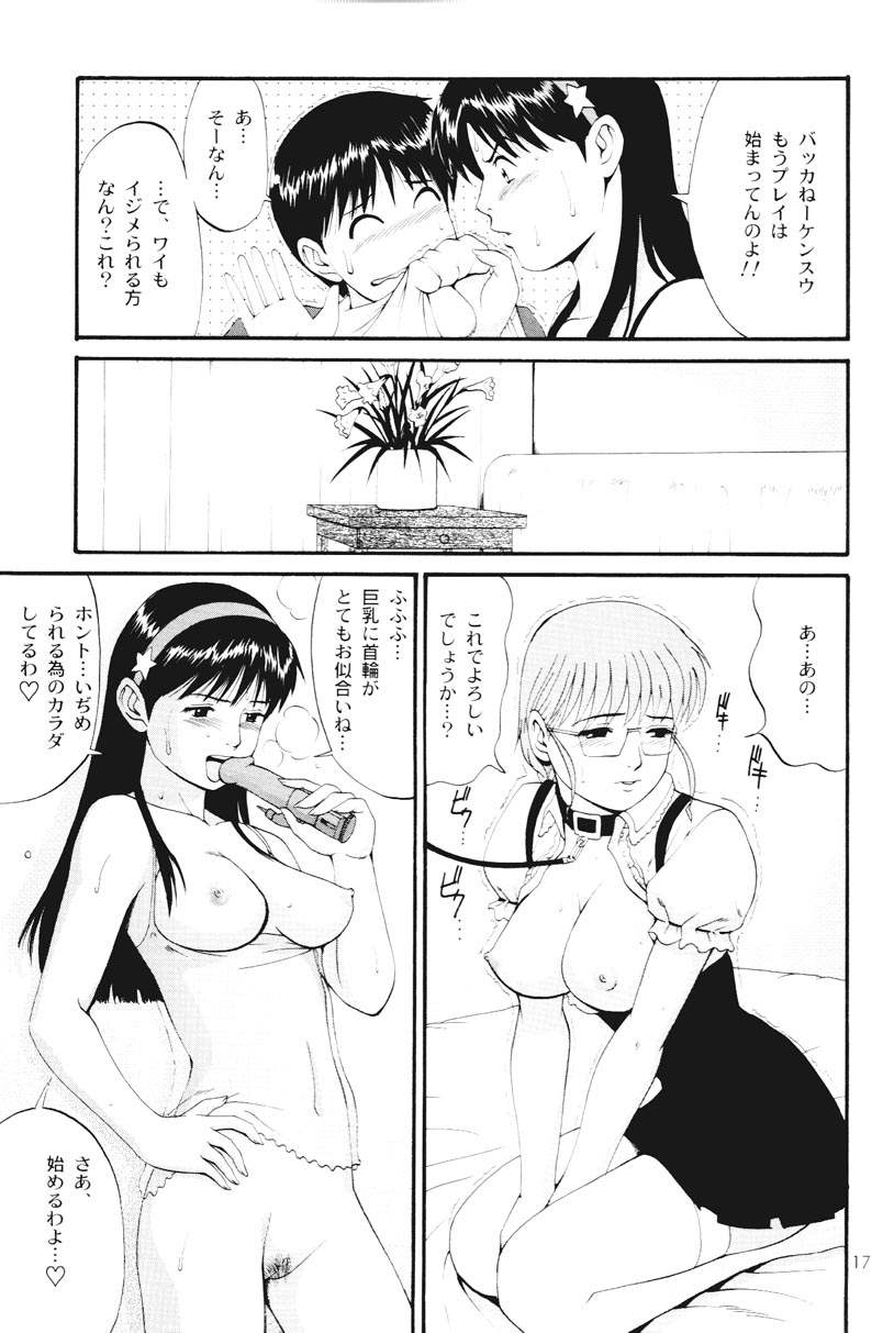 (C61) [Saigado] THE ATHENA & FRIENDS SPECIAL (King of Fighters) page 16 full