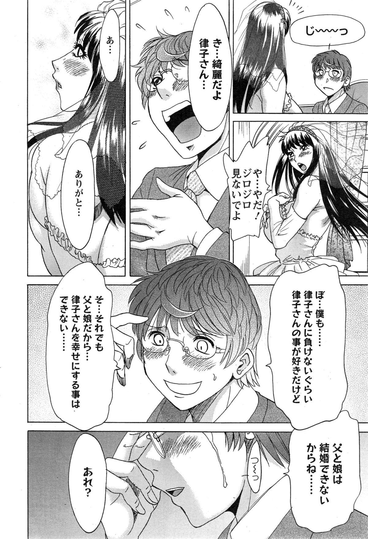 [Chanpon Miyabi] Toshishita Papa to Toshiue Musume page 44 full