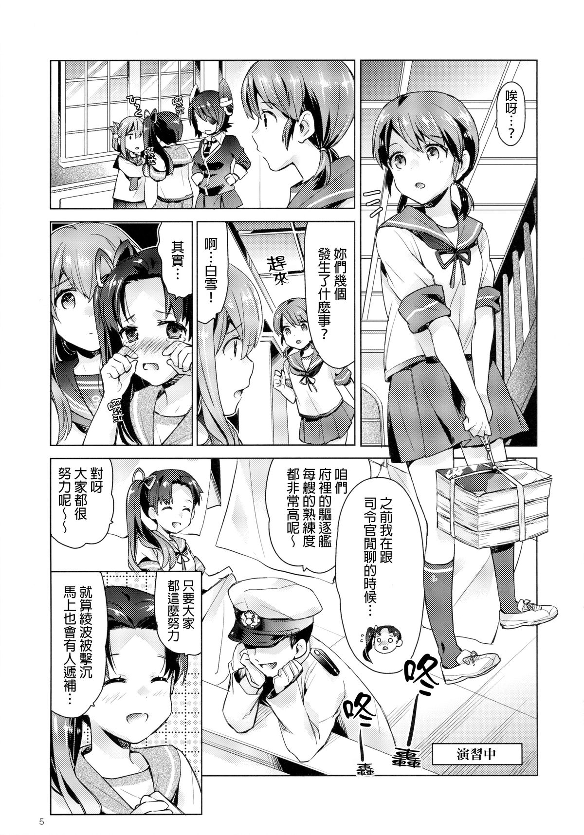 [Aihara Otome (Nyoriko)] Shirayuki to Koi suru Hibi (Kantai Collection -KanColle-) [Chinese] [final個人漢化] [2015-05-26] page 4 full