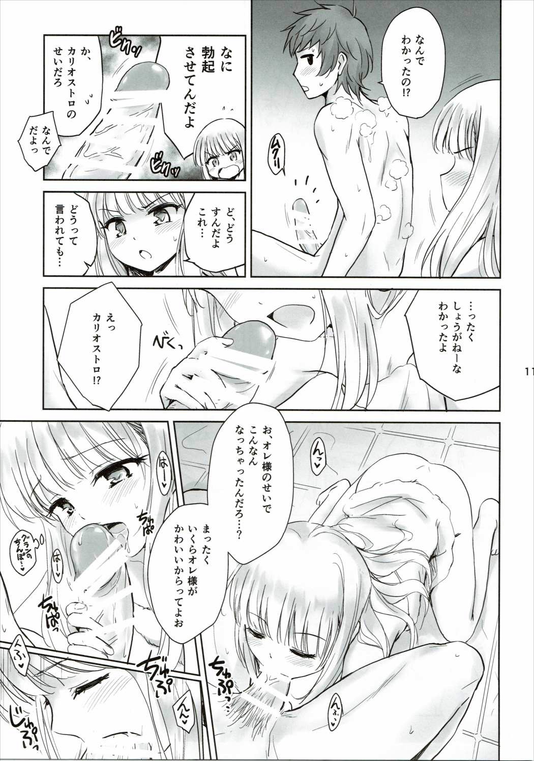 (C89) [54BURGER (Marugoshi)] Tensai Bishoujo Renkinjutsushi no Kattou 2 (Granblue Fantasy) page 9 full