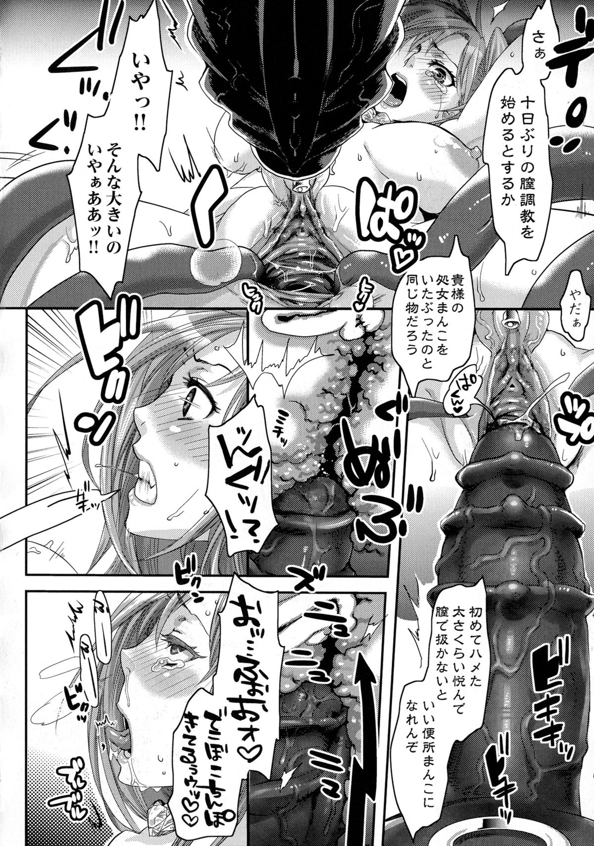 [Amatake Akewo] Chouki-sama no Ingyaku Yuugi Ch. 1-5 [Decensored] page 45 full