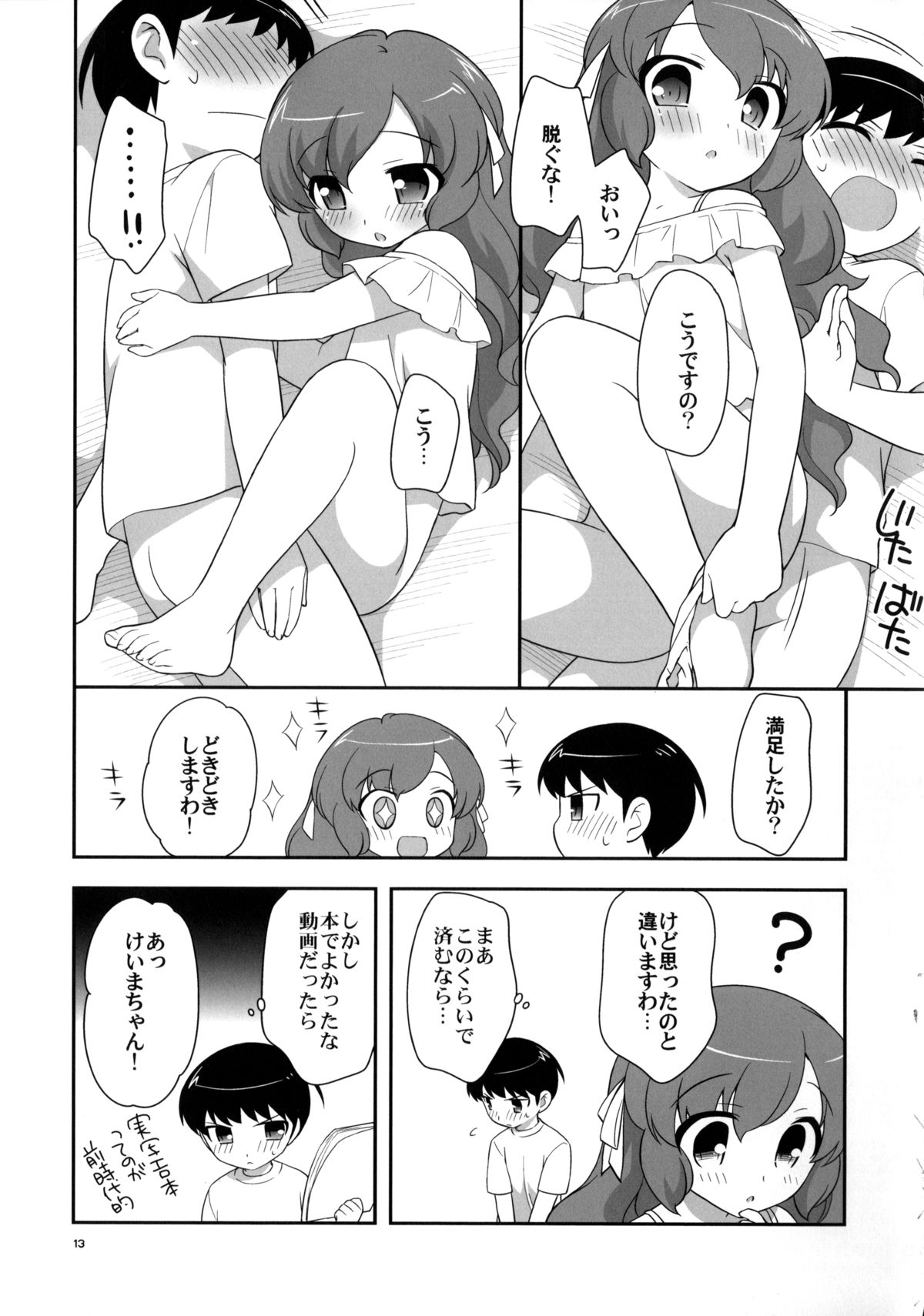 (C84) [Tokuda (Ueda Yuu)] Marorara (The World God Only Knows) page 12 full