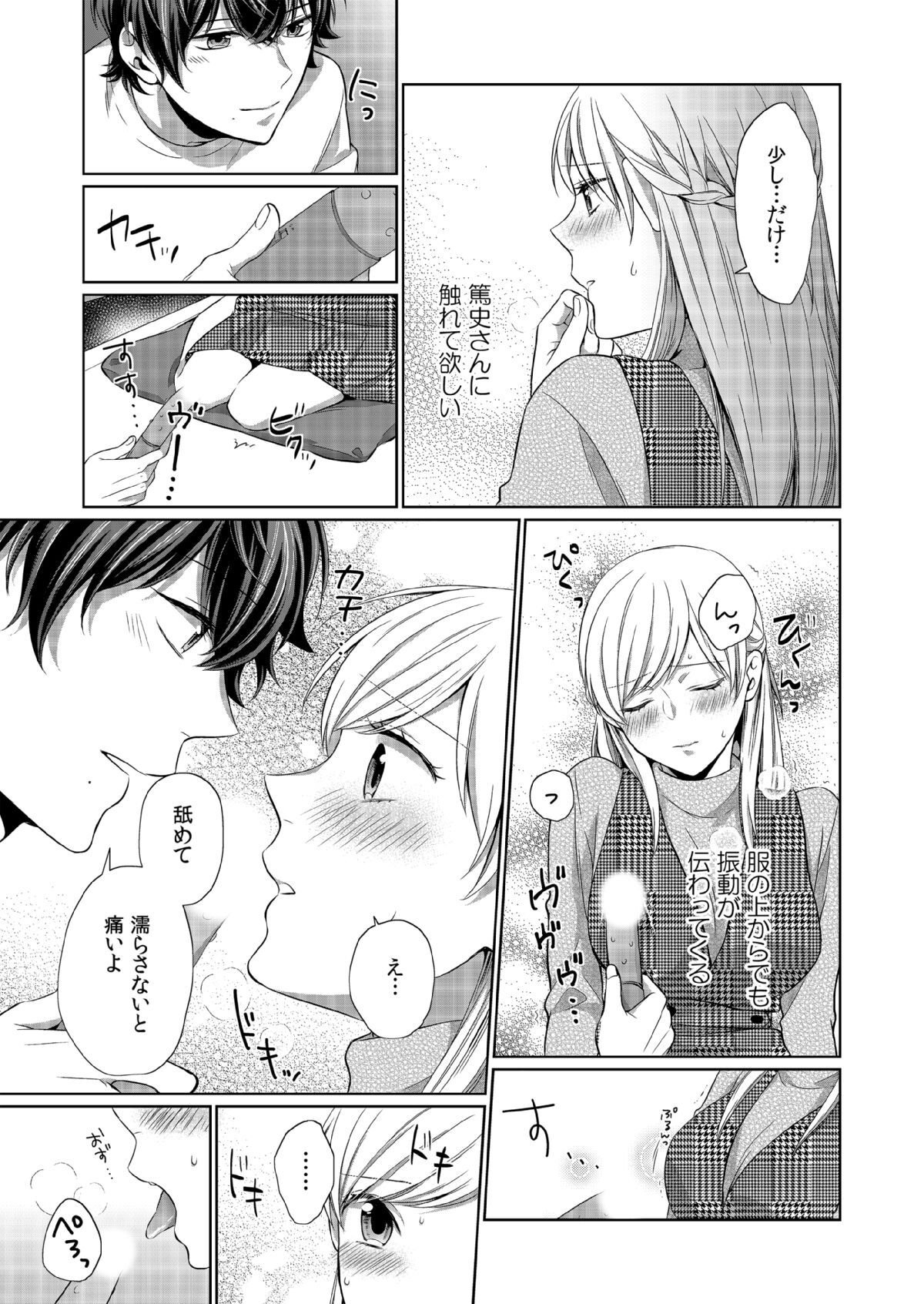 [ひとこ] 気持ち良すぎて、こわれちゃう…！～カワイイ悪魔とイジられ子羊 第8話 page 15 full