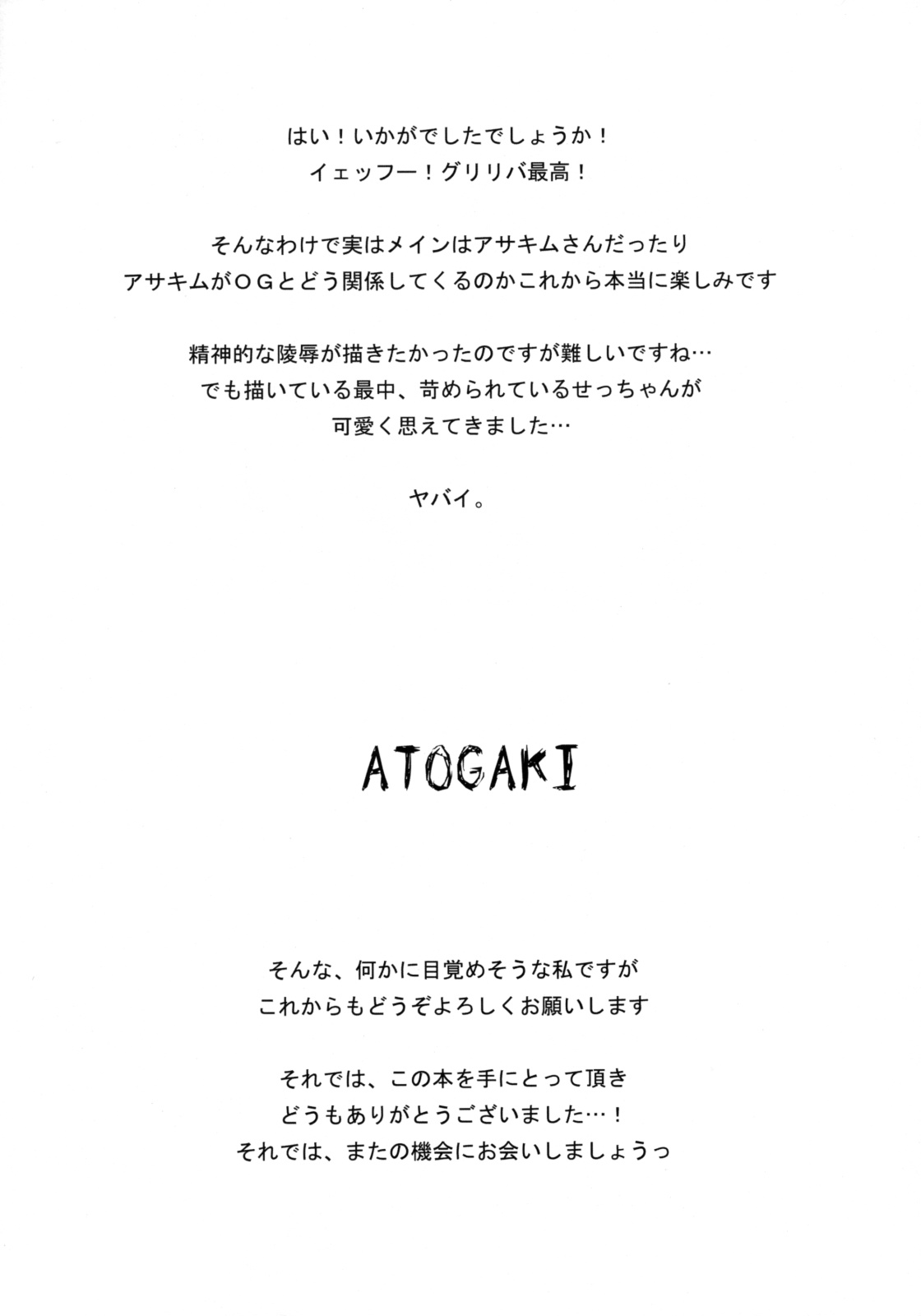 (C75) [Zattou Keshiki (Okagiri Sho)] UROBOROS (Super Robot Wars Z) page 24 full