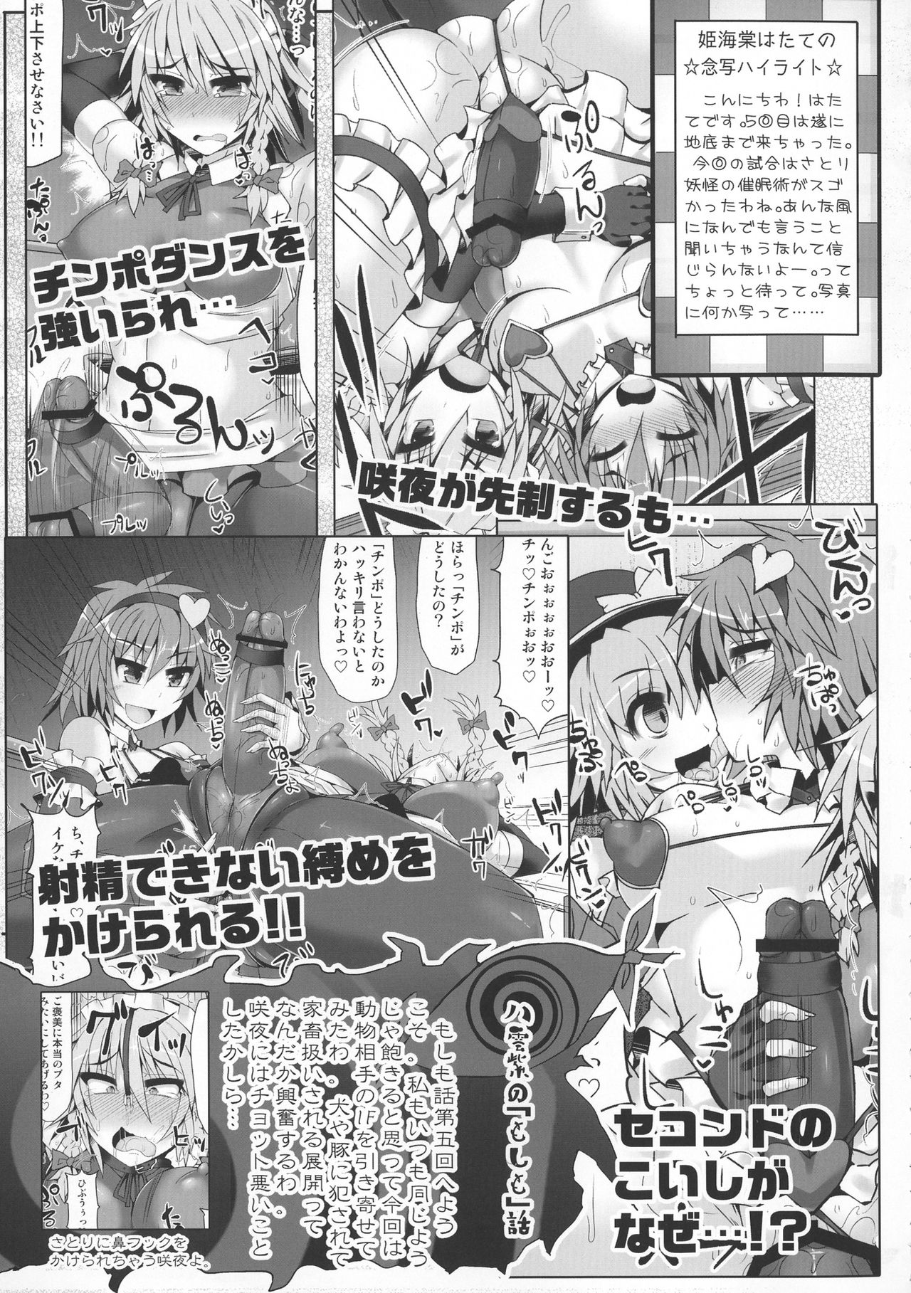 (Reitaisai 14) [Stapspats (Various)] GENSOUKYO FUTANARI CHINPO WRESTLING 5th Anniversary Memorial Book (Touhou Project) page 27 full