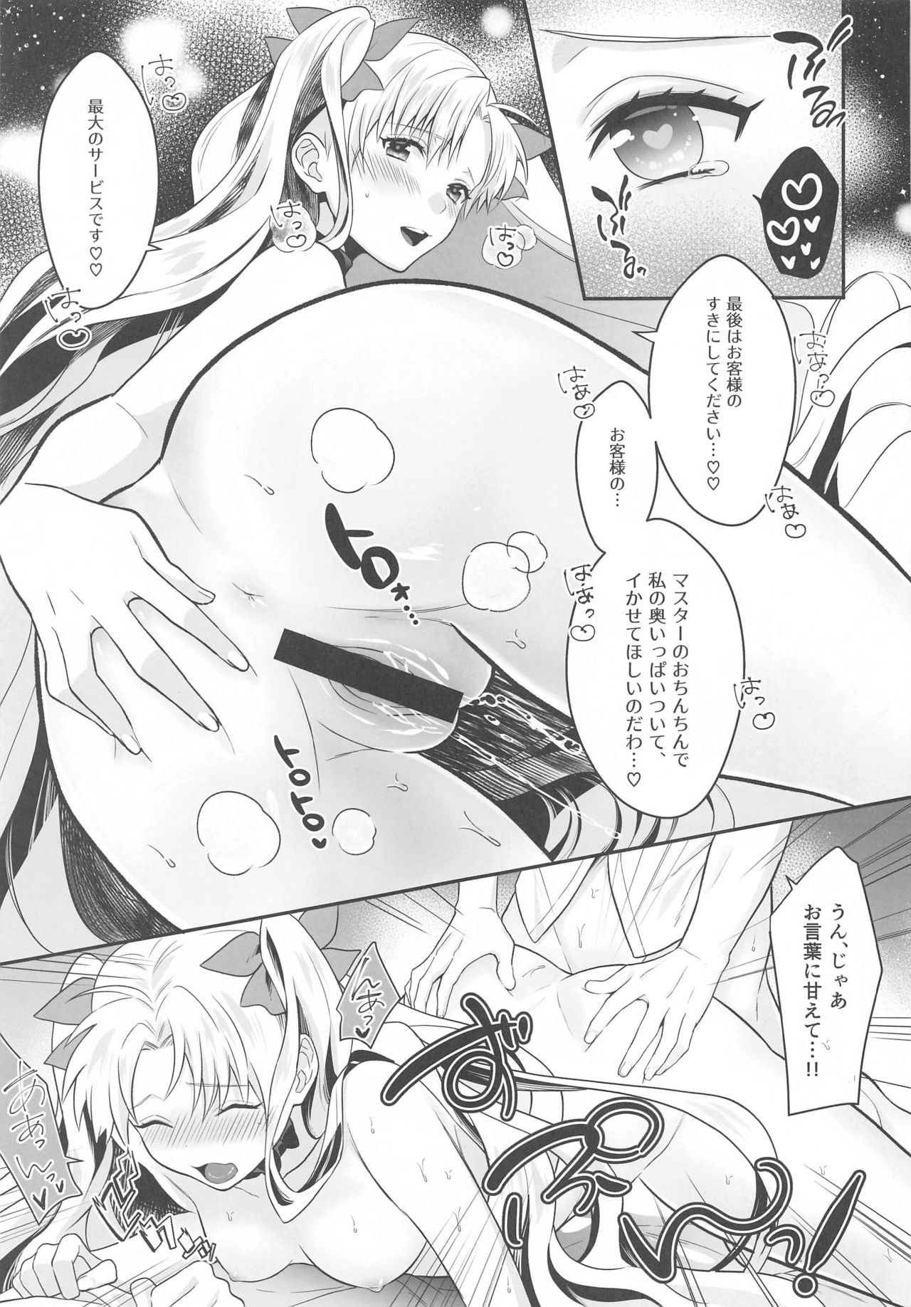 [Aburi-don (Engawa Aburi)] Ganbaru HoteliEre ~Service Suru no da wa~ (Fate/Grand Order) page 22 full