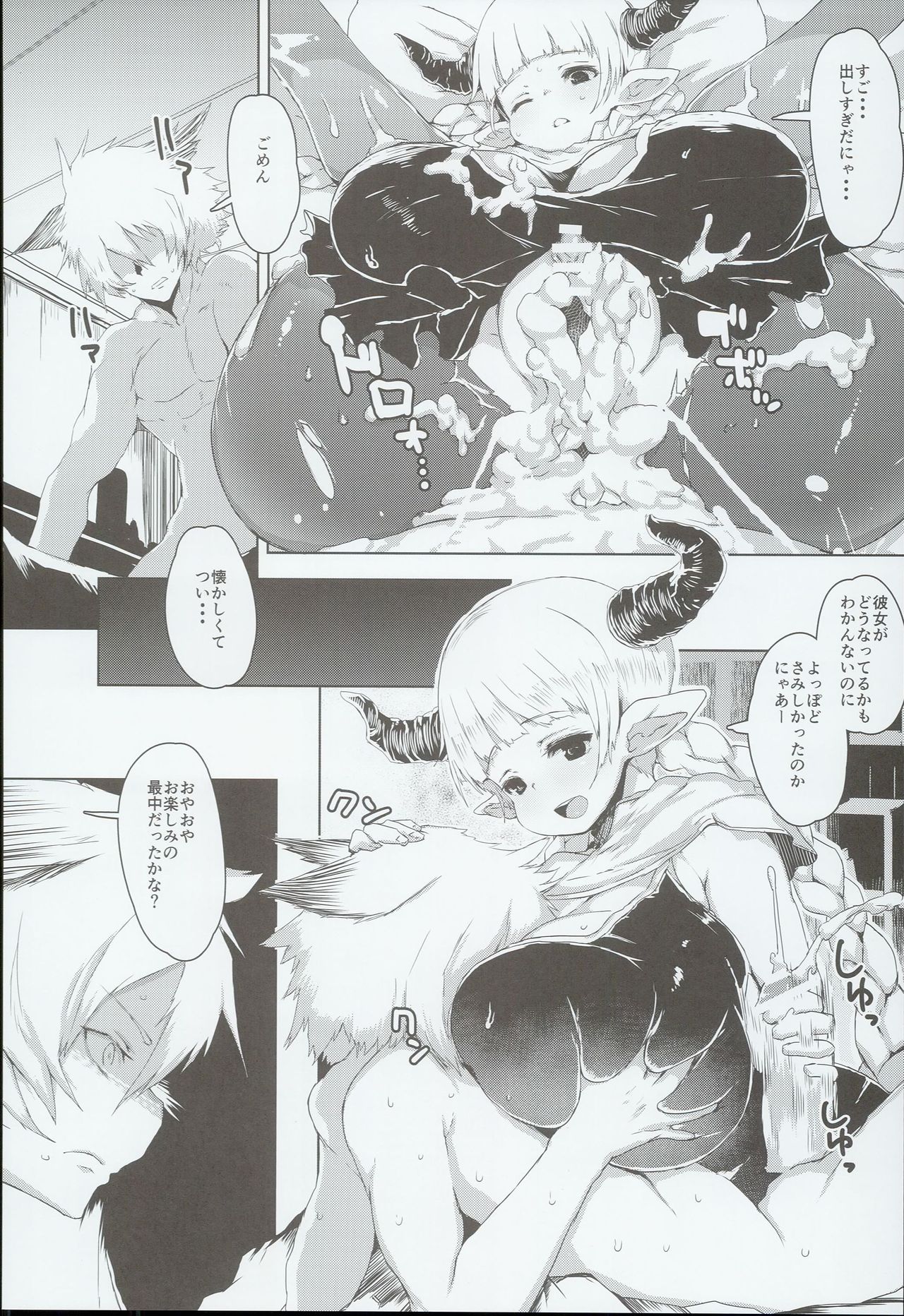 (C90) [QUDA (Qudamomo)] Tails OFF ZURITOPIA (Granblue Fantasay) page 10 full