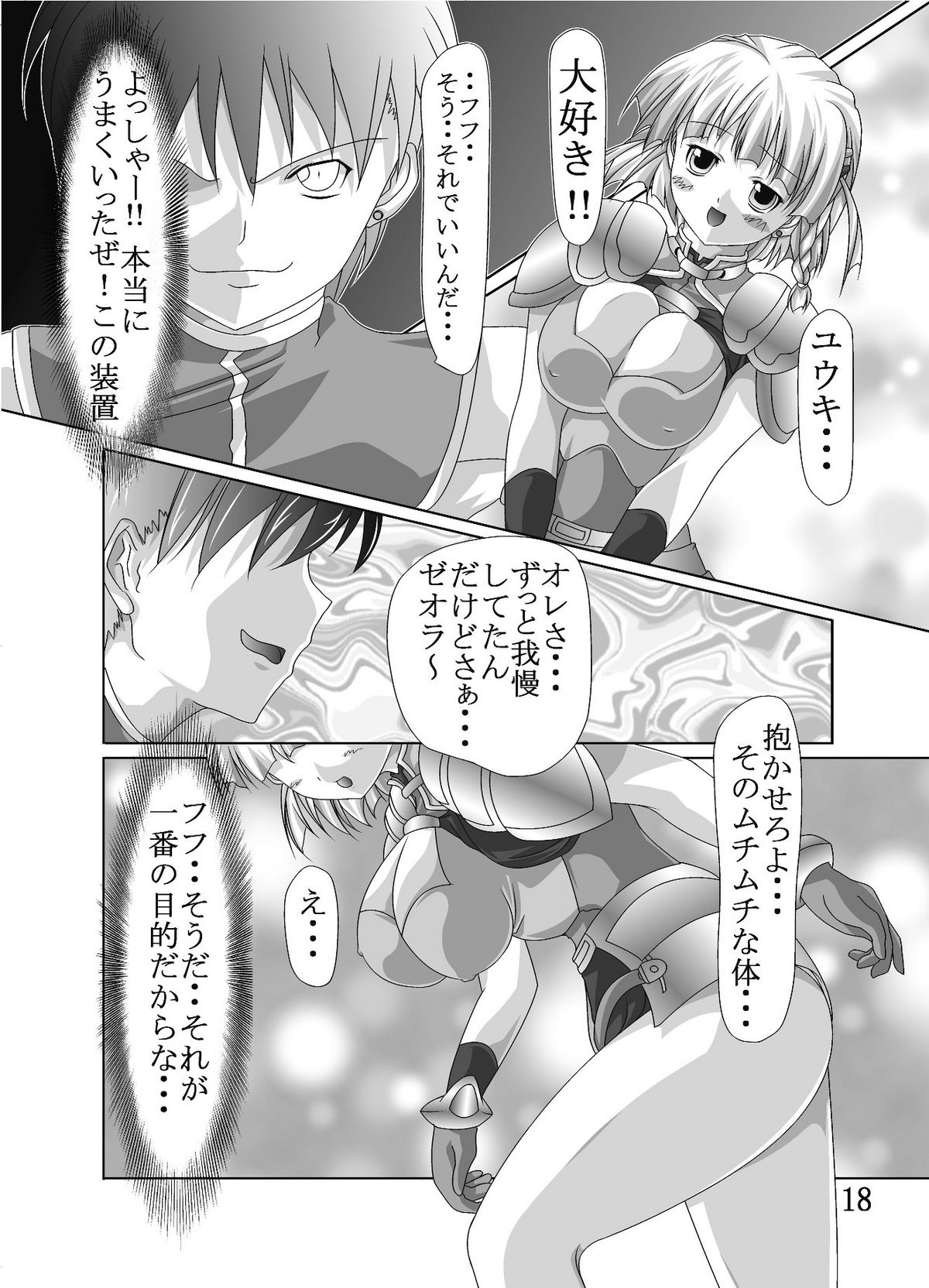 [A・I Link] Dai 18-kin Suu ￮ Robot Taisen Sennou no Yokubou (Super Robot Wars) page 19 full