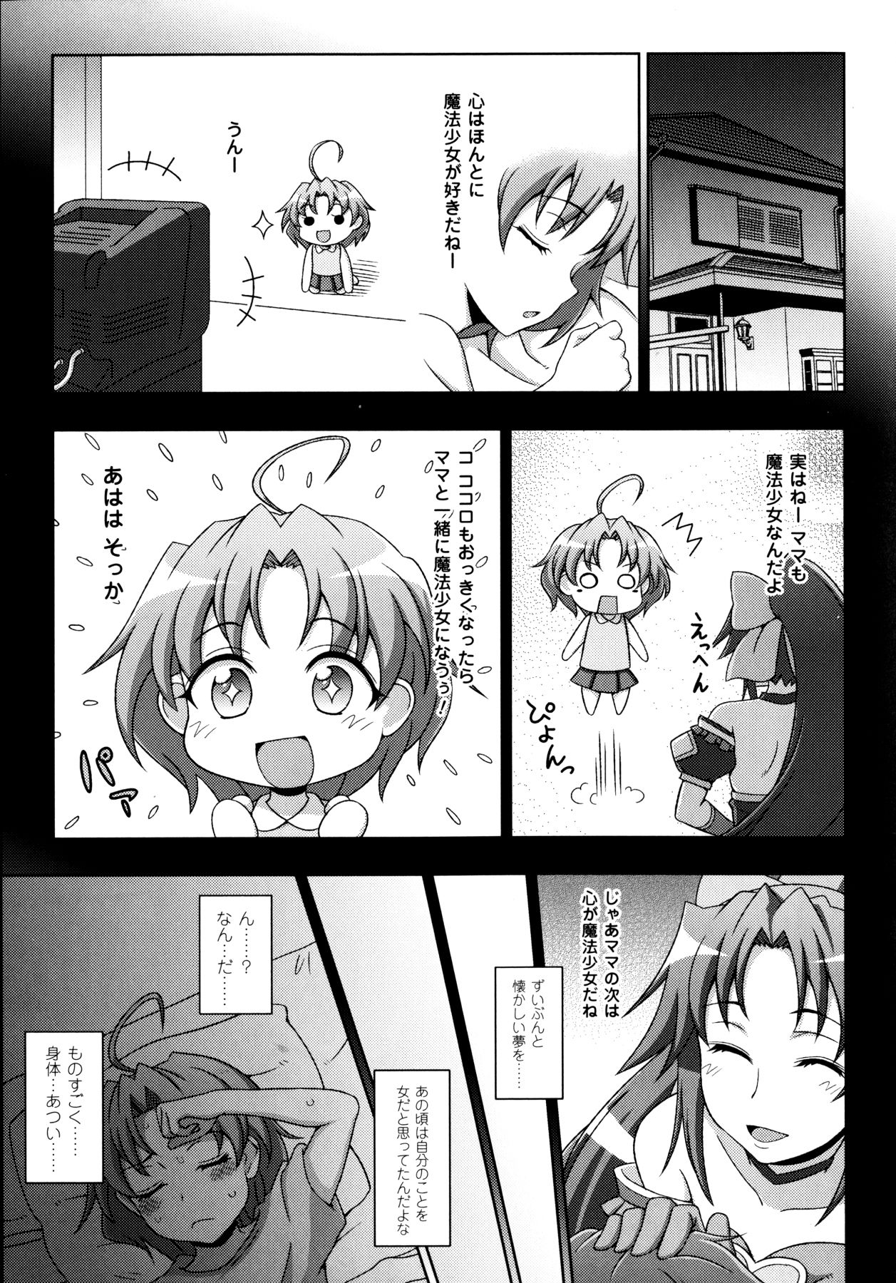 [chaccu, Kotoki Kei] Mavukare Mahou Shoujo! Change of Heart page 15 full
