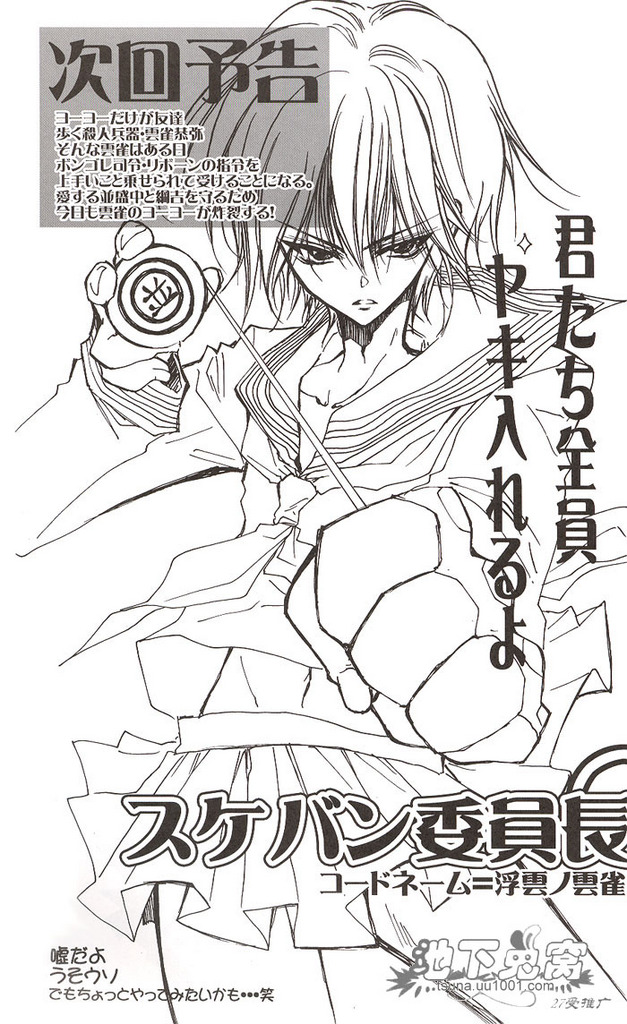[RIRIADOLL (Takewakamaru)] Ou-sama Game (Katekyo Hitman Reborn!) [English] [Leggomyedo] page 20 full