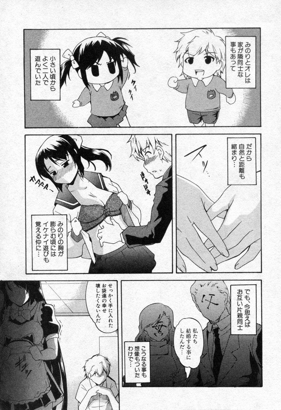 [Amano Kazumi] Imouto ijou Koibito miman (COMIC Shingeki 2010-04) page 7 full