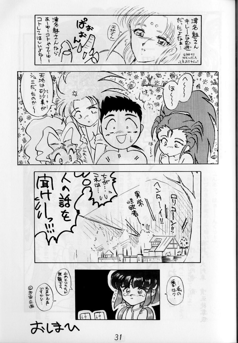 A PEX (Brave Express Might Gaine, Tenchi Muyo) page 31 full