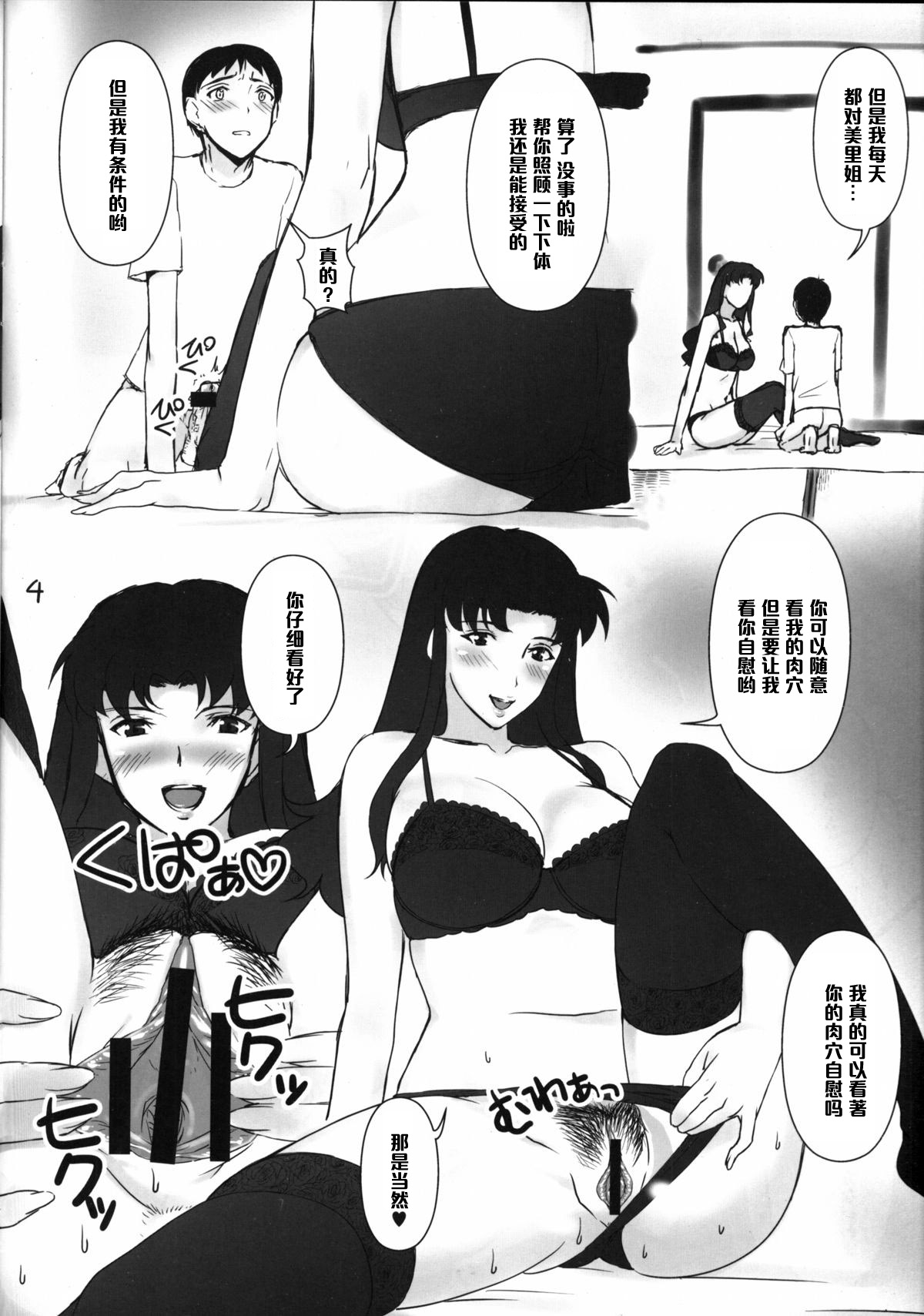 (C79) [Umenonukaduke (Umeran)] Experiment (Neon Genesis Evangelion) [Chinese] [黑条汉化] page 3 full