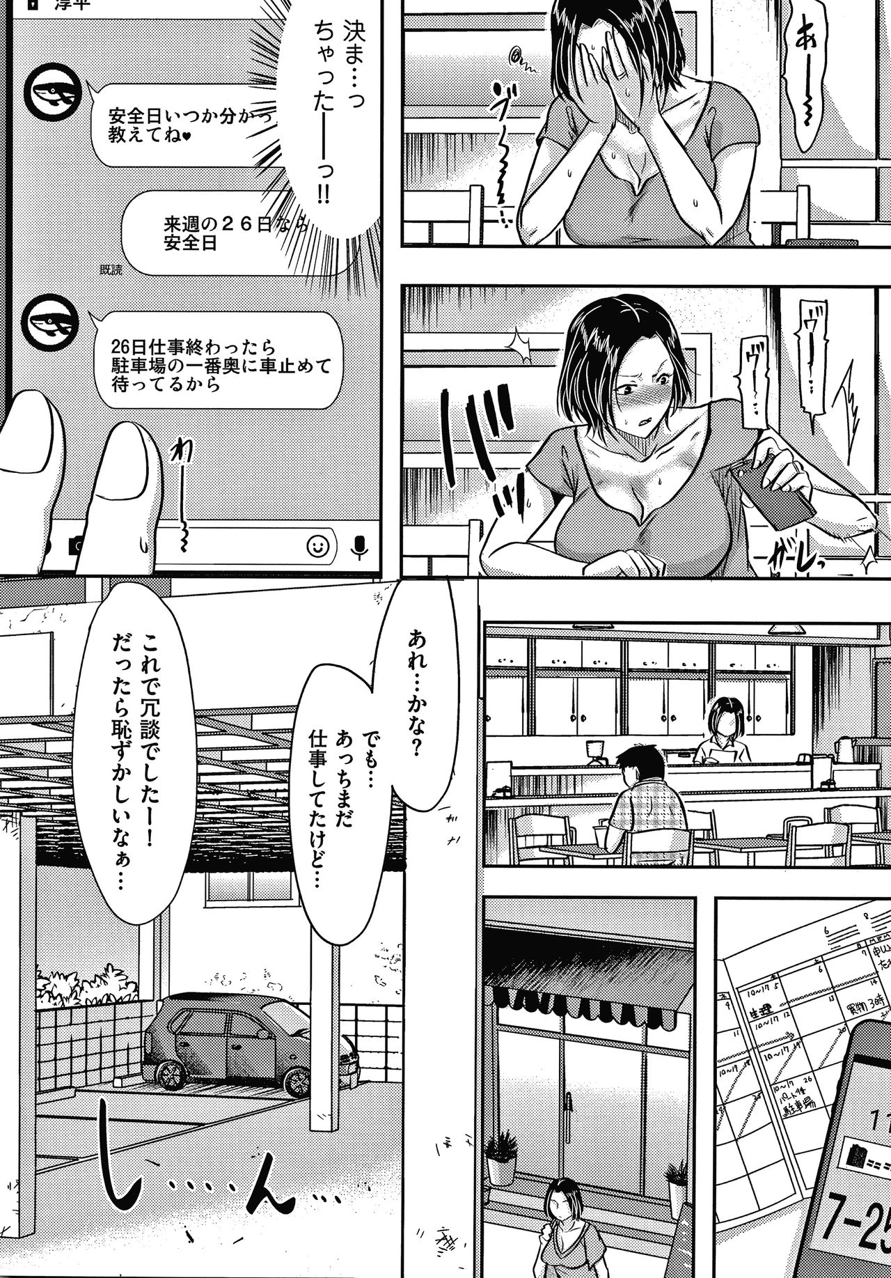 [Kurogane Satsuki] Tsuma ga Yoso de Dakareru Wake page 15 full