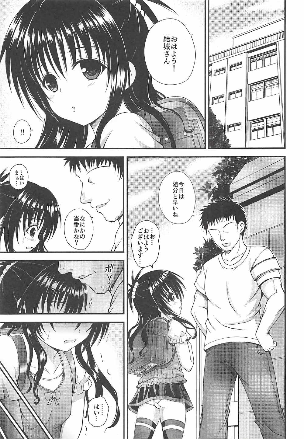 (COMIC1☆11) [KURUBUSI-KAI (Dowarukofu)] Mikan no Naisho no Houkago (To LOVE-Ru Darkness) page 2 full