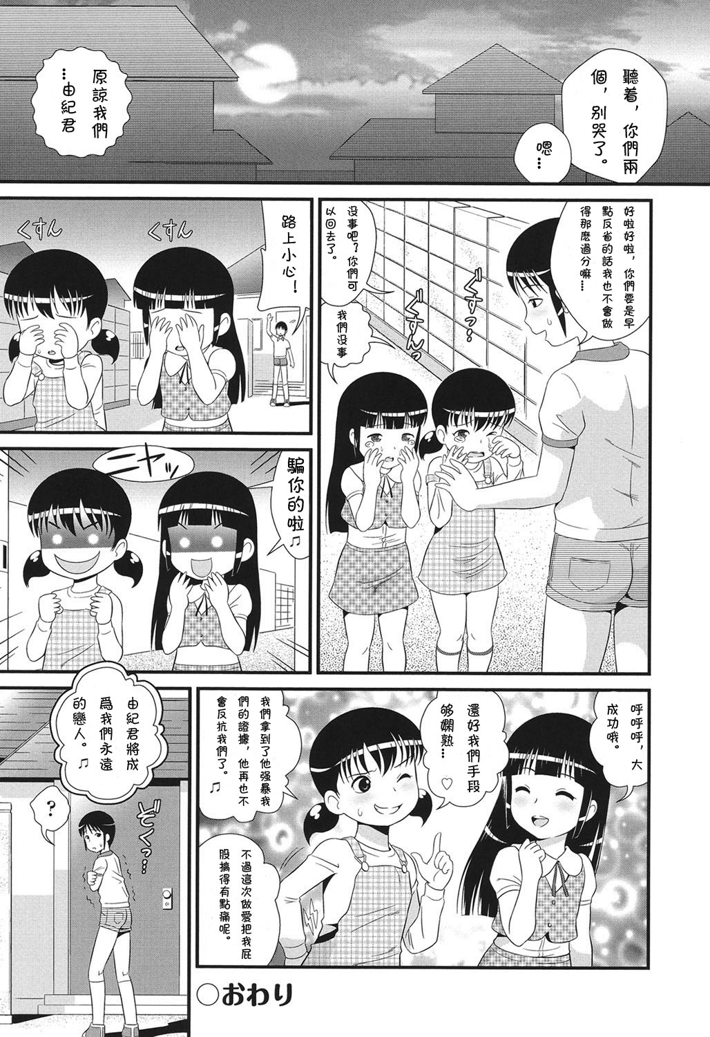[Minion] Double Puchi Devil (COMIC Shoujo Shiki Spring 2014) [Chinese] [Digital] page 30 full