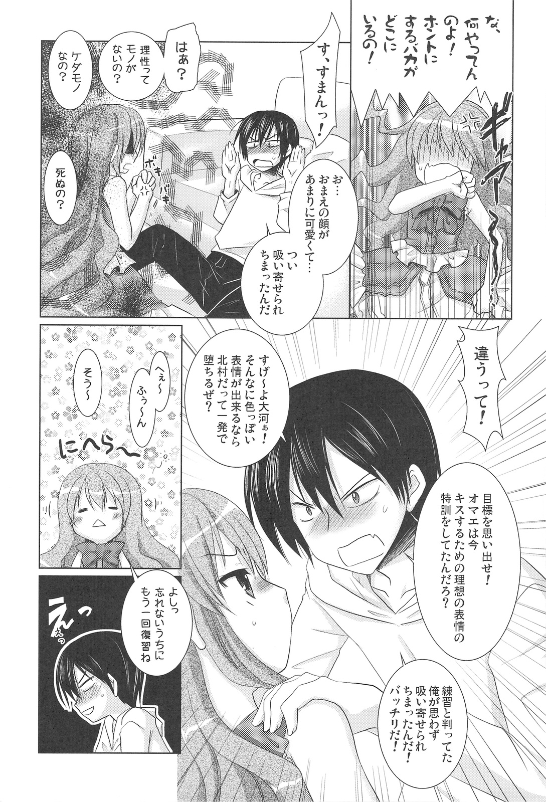 (C75) [Venom (Alto Seneka, Rusty Soul)] Tora ni Kumeshimase (Toradora!) page 12 full