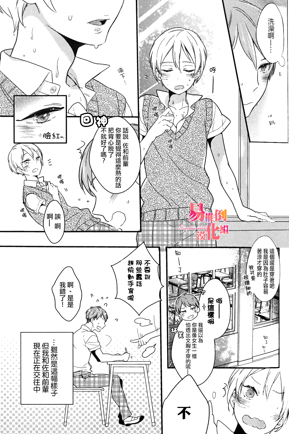 [Coconoe Ricoco] Furueru Mune no. | 颤动的乳尖。 (Erotoro R18 ver. SS) [Chinese] [易推倒苦逼組] [Digital] page 3 full