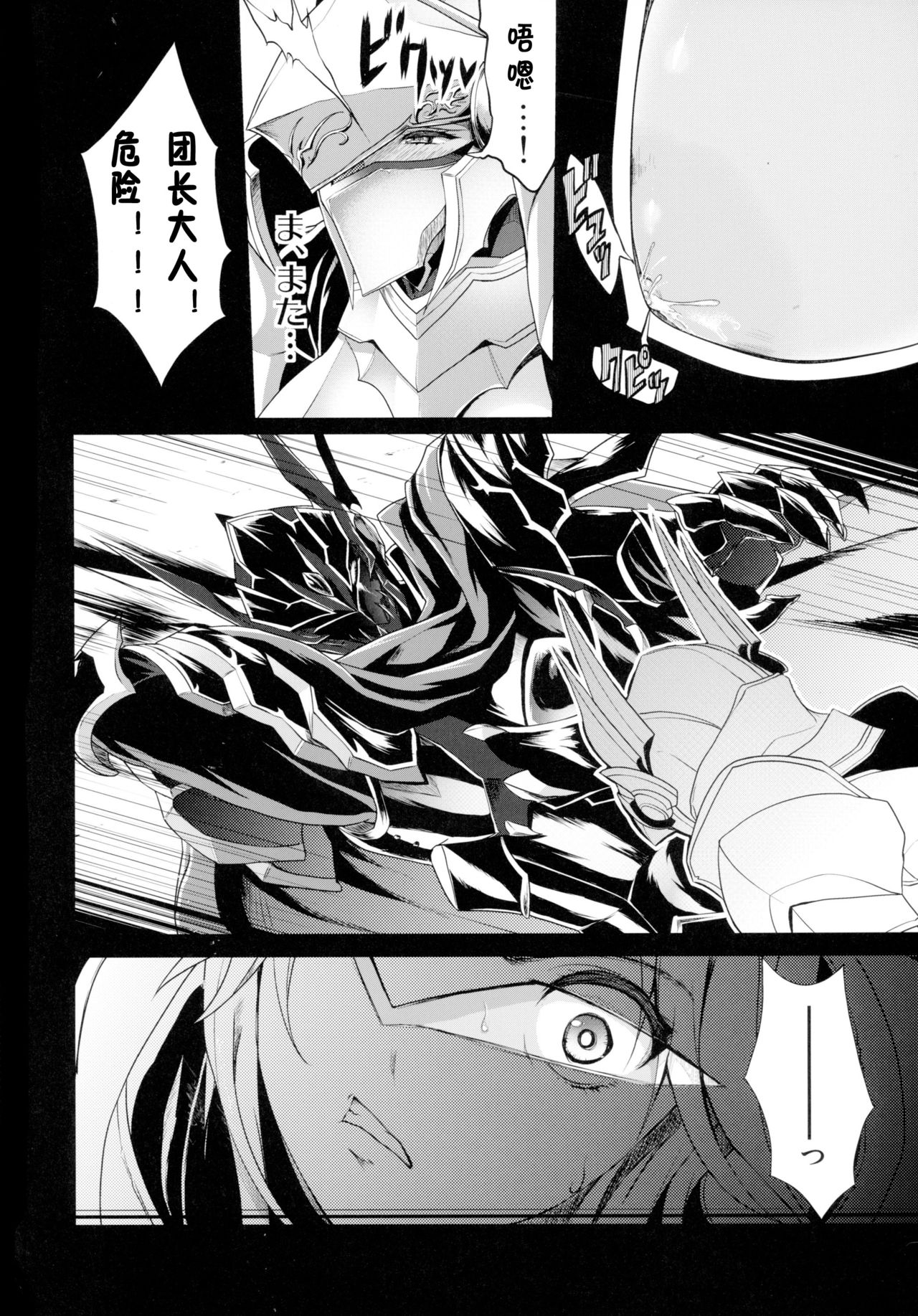 (C89) [Gate of XIII (Kloah)] Shota Koutei Kyoudai ni Torawareta Bakunyuu Onna Kishi [Chinese][TD個人漢化] page 4 full